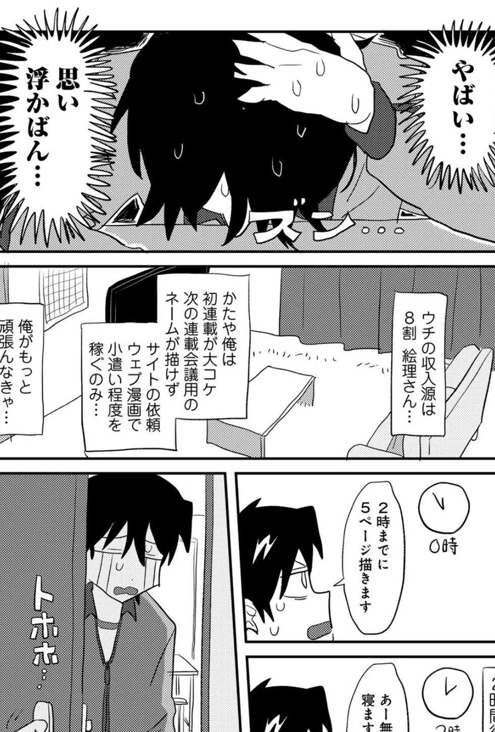 ヒットできますように！ 【単話】 6ページ