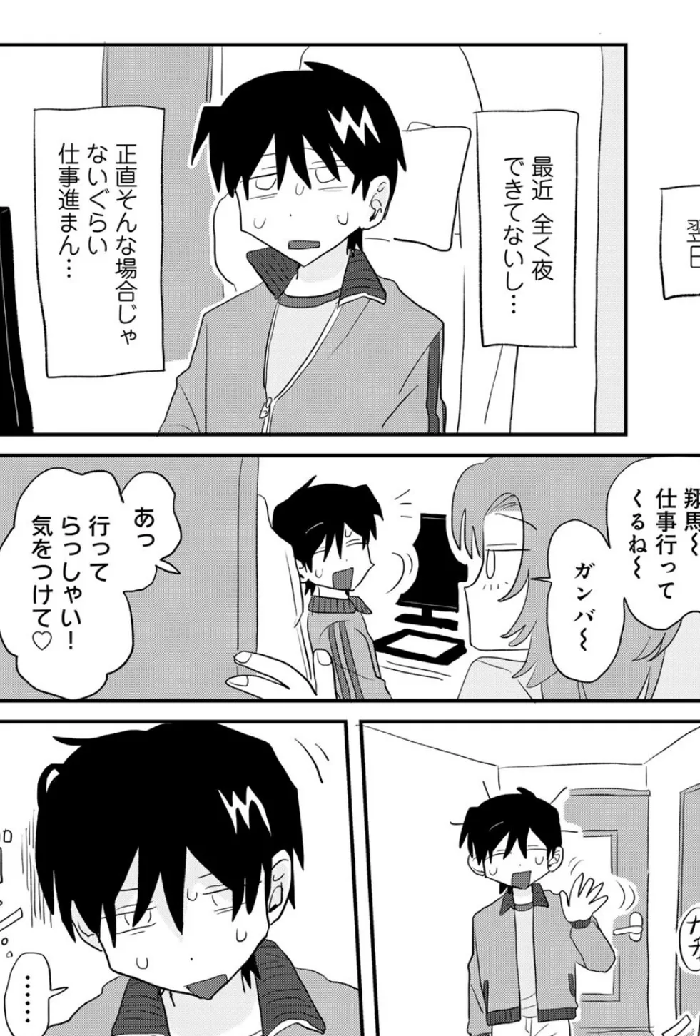 ヒットできますように！ 【単話】 9ページ