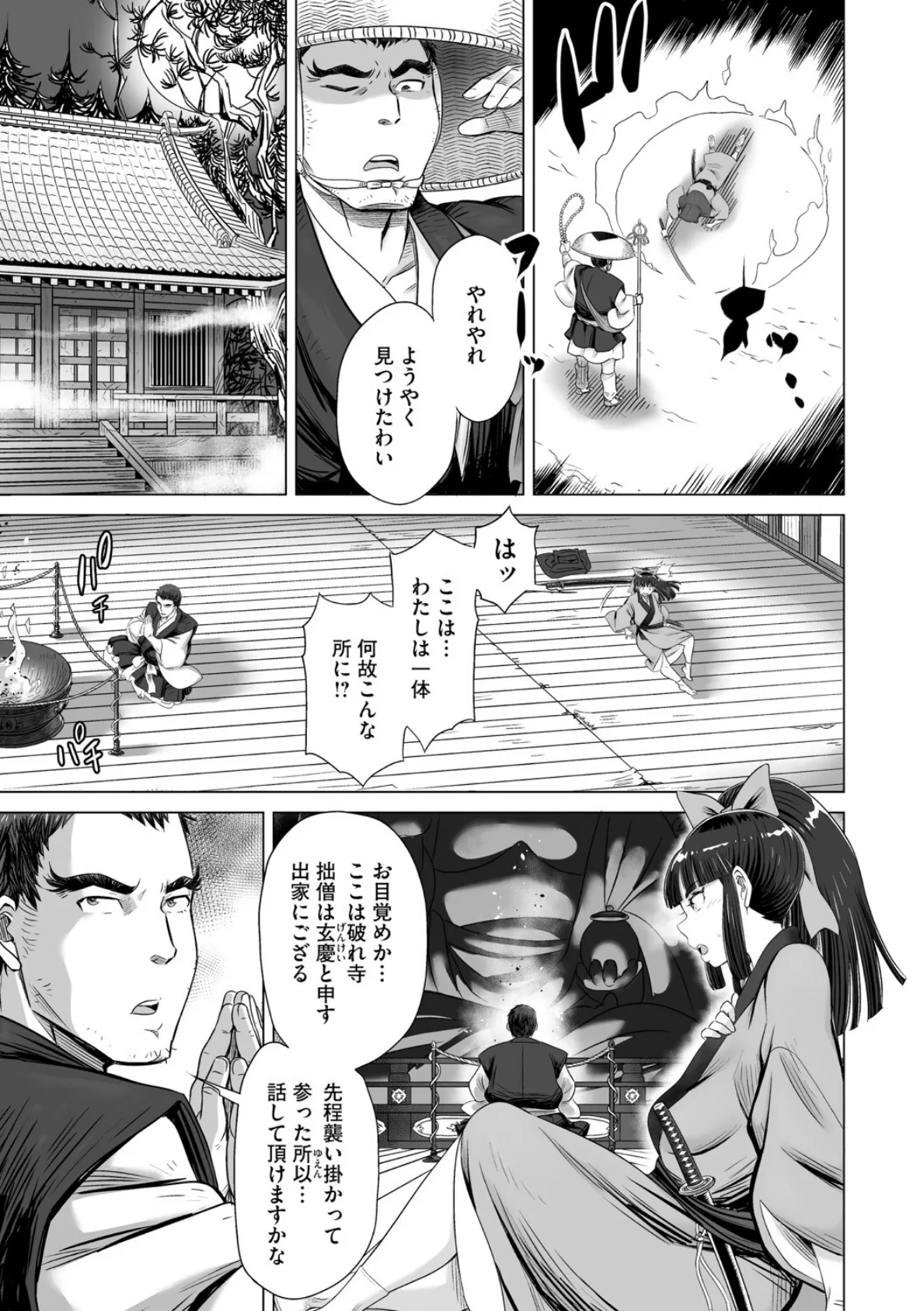 孤閨剣村正 7ページ