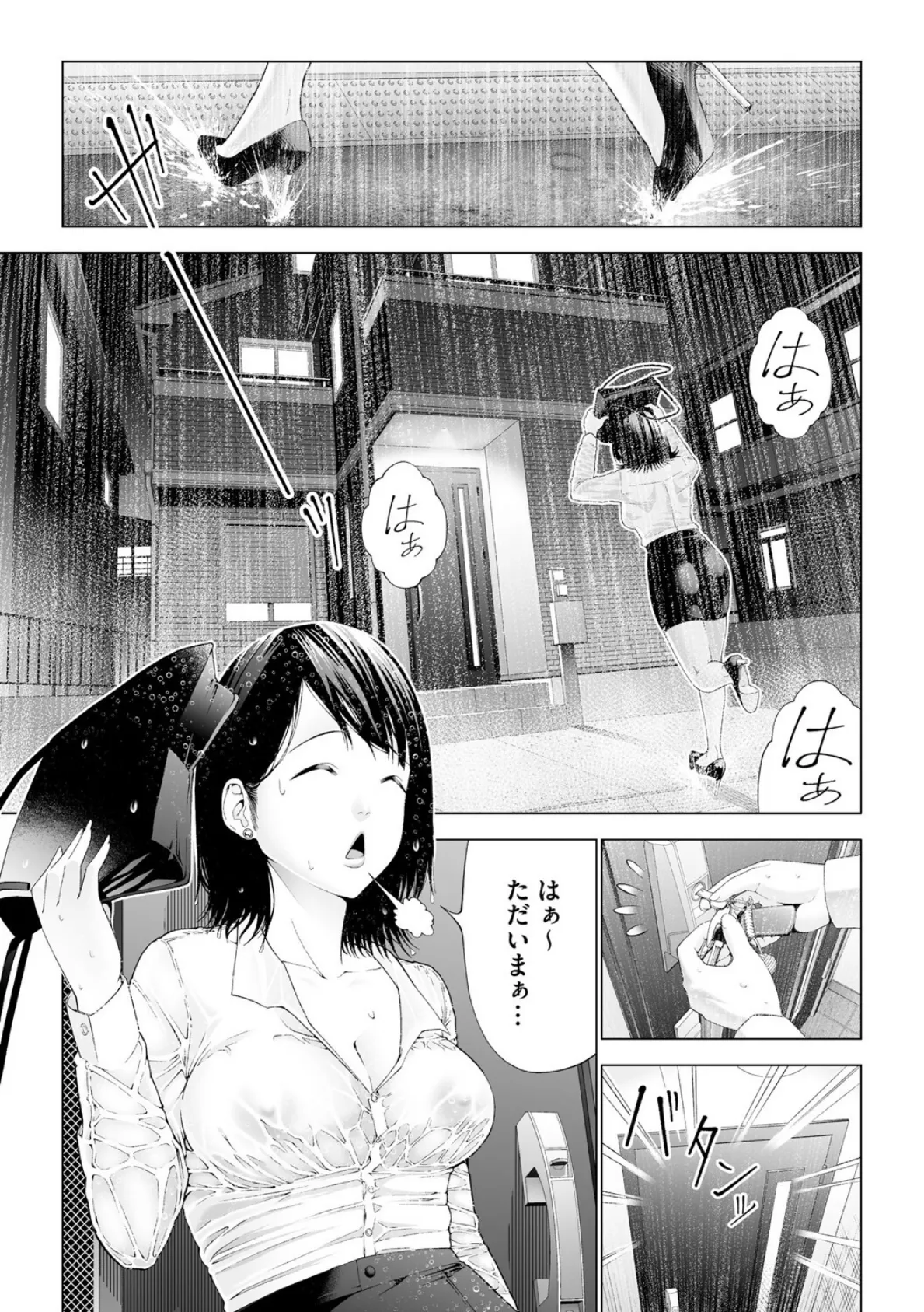 雨に濡れたびしょびしょ若奥様と不倫の夜 3ページ