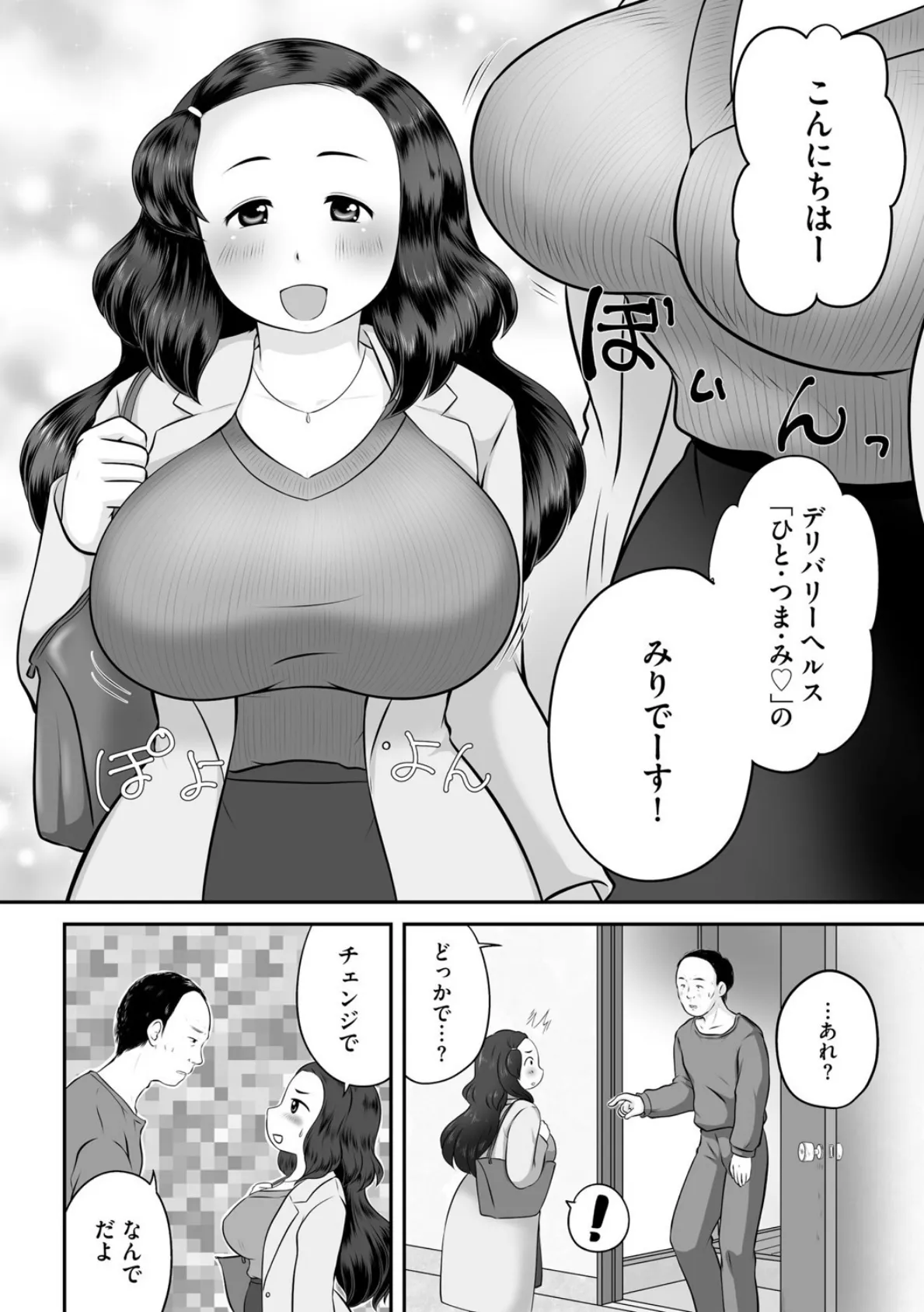 人妻デリヘル呼んだら弟嫁でした。 4ページ