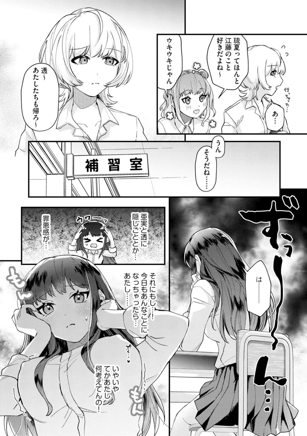 ダメなギャルは地味眼鏡教師に恋してる 〜あたしはペットになれますか?〜【第2話】 5ページ