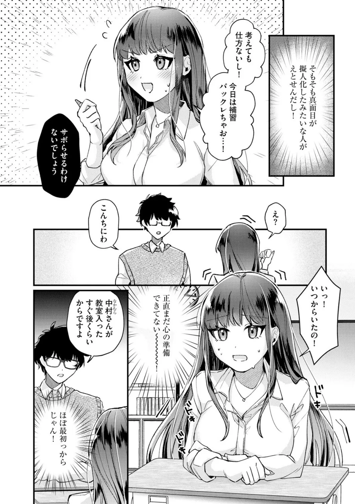 ダメなギャルは地味眼鏡教師に恋してる 〜あたしはペットになれますか?〜【第2話】 6ページ