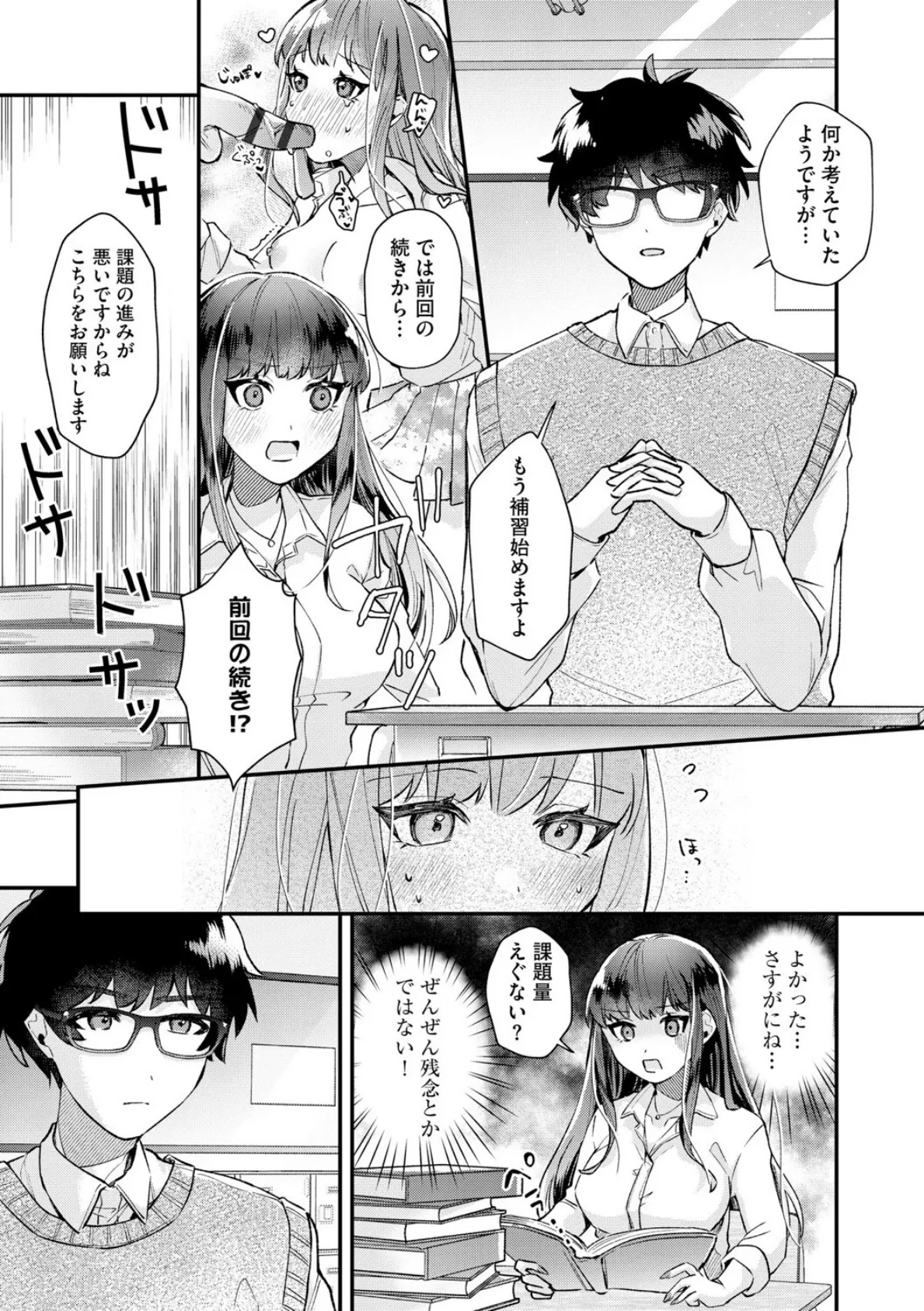 ダメなギャルは地味眼鏡教師に恋してる 〜あたしはペットになれますか?〜【第2話】 7ページ