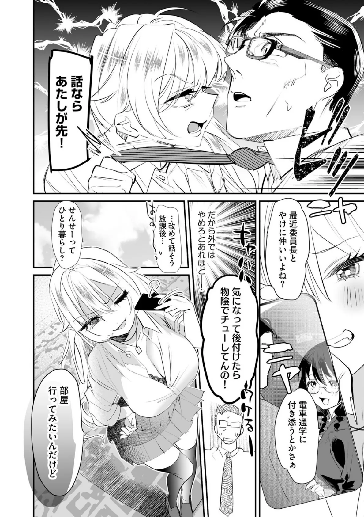 わからせ学園の生徒たち【第3話】 6ページ