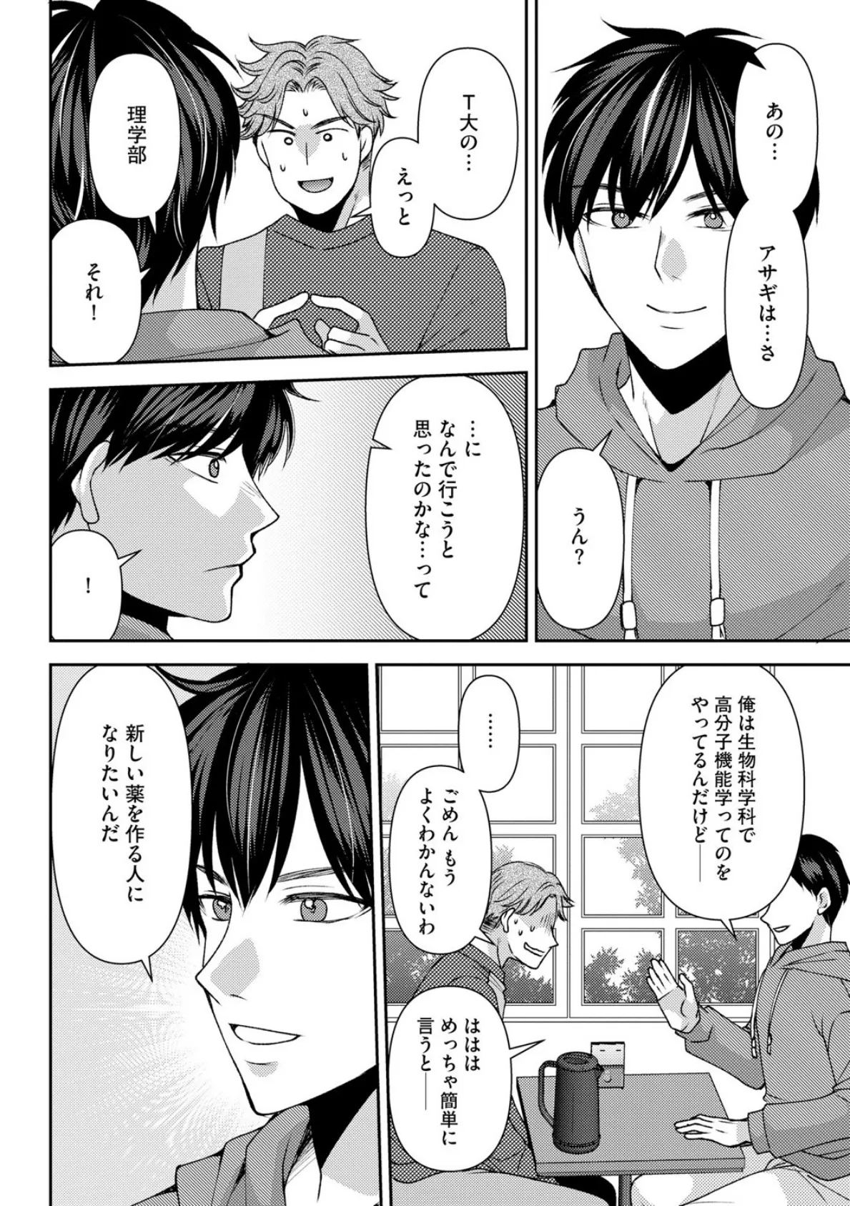 郷愁カラーズ 〜あの頃の私じゃなくてゴメンね? 幼馴染に連続絶頂レッスン〜【第4話】 4ページ