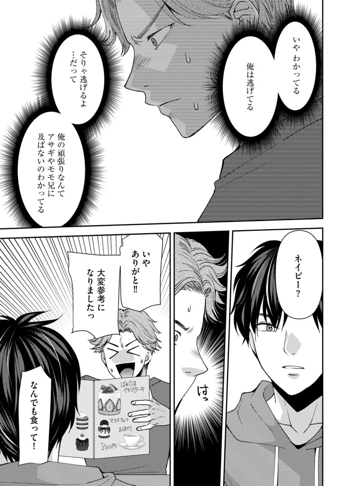 郷愁カラーズ 〜あの頃の私じゃなくてゴメンね? 幼馴染に連続絶頂レッスン〜【第4話】 7ページ