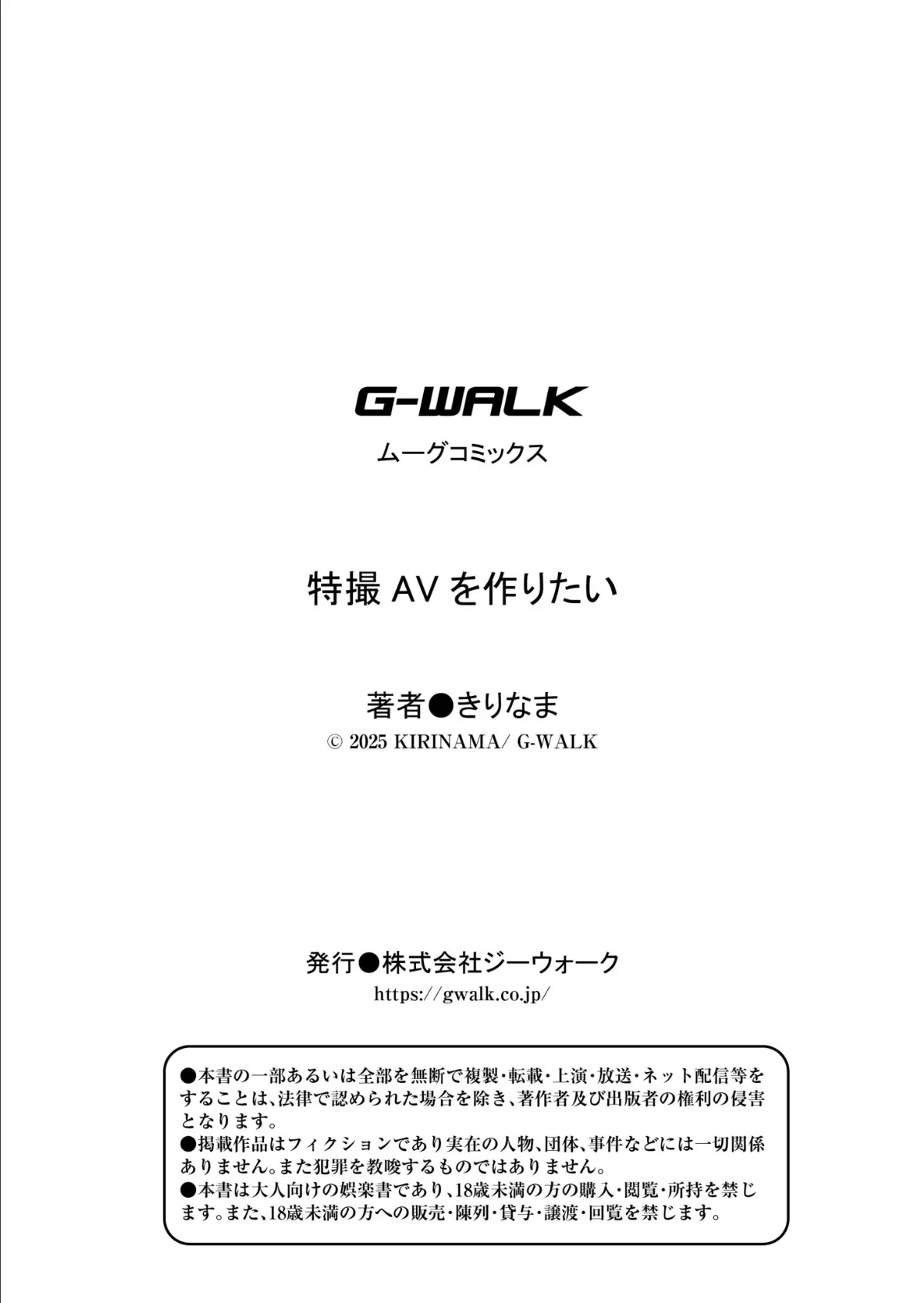 特撮AVを作りたい 10ページ
