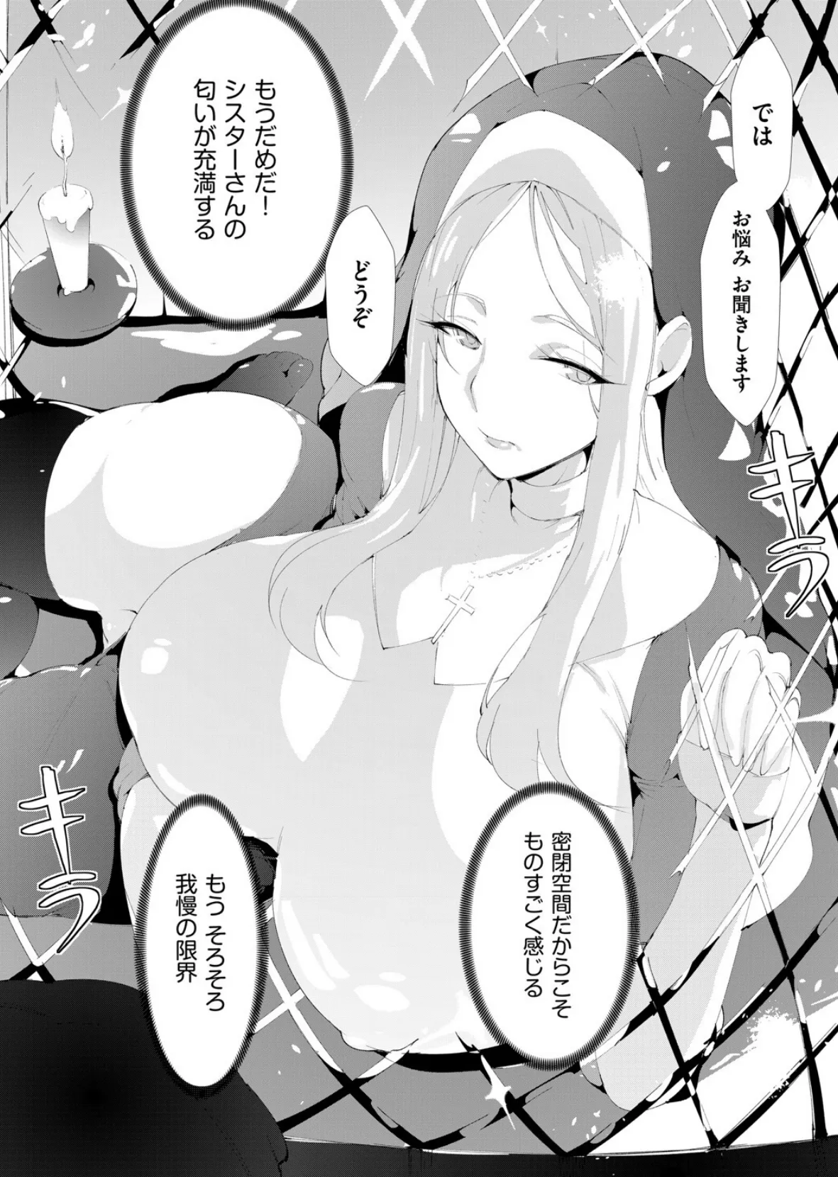 お許しをシスターさん 4ページ