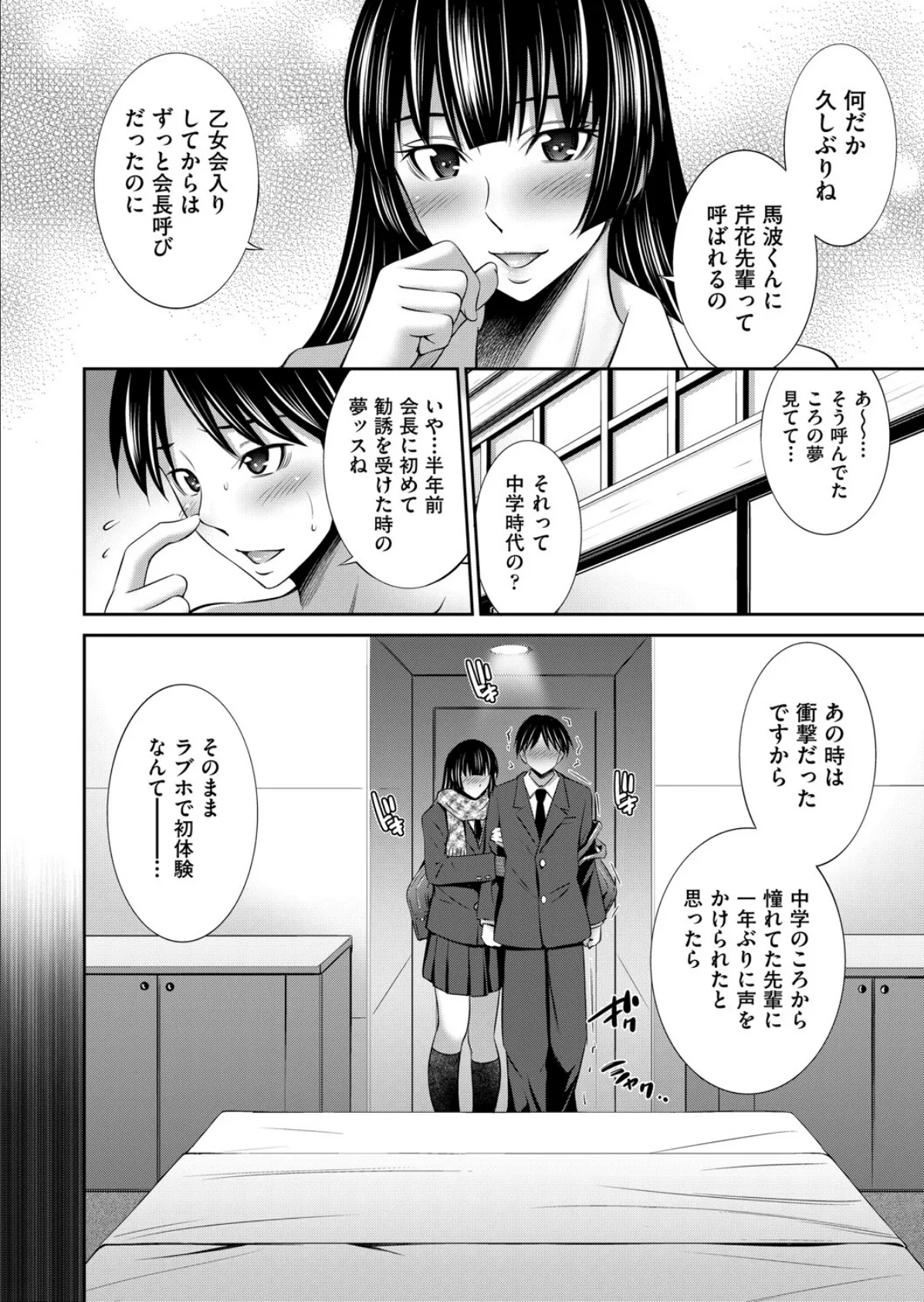 乙女会2 ＃1 6ページ