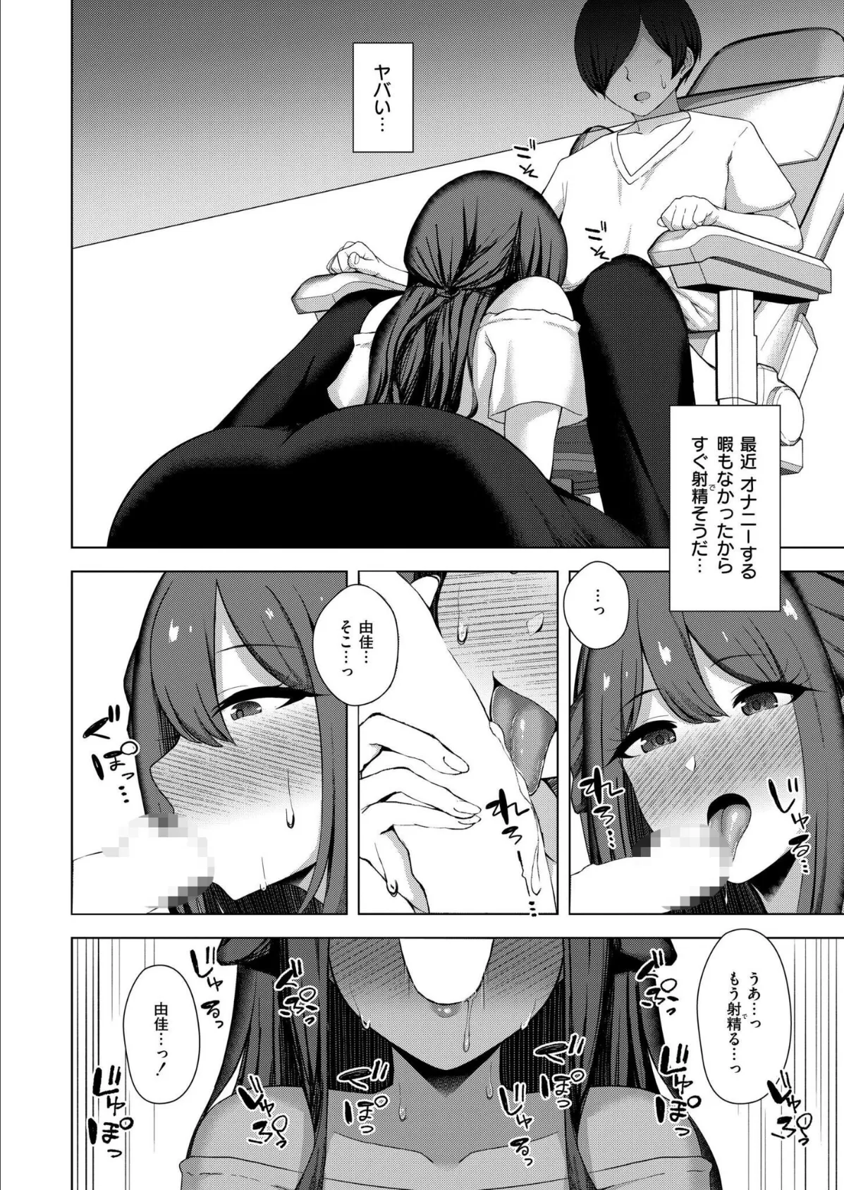 寝取られ漫画家のパラドックス 4ページ