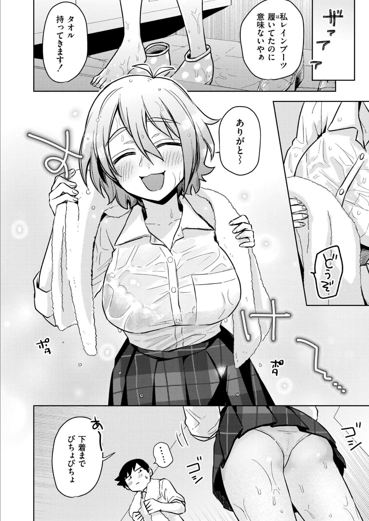 Squall&Lovecall 4ページ