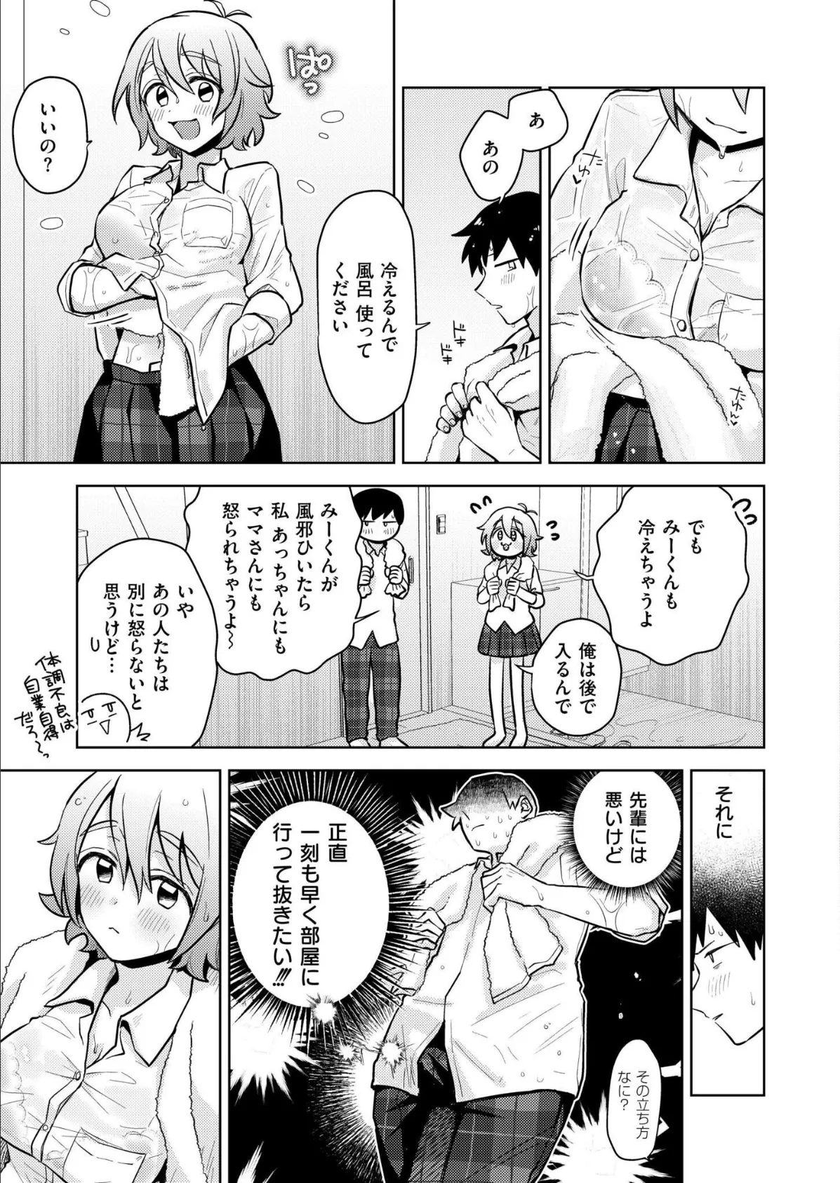 Squall&Lovecall 5ページ