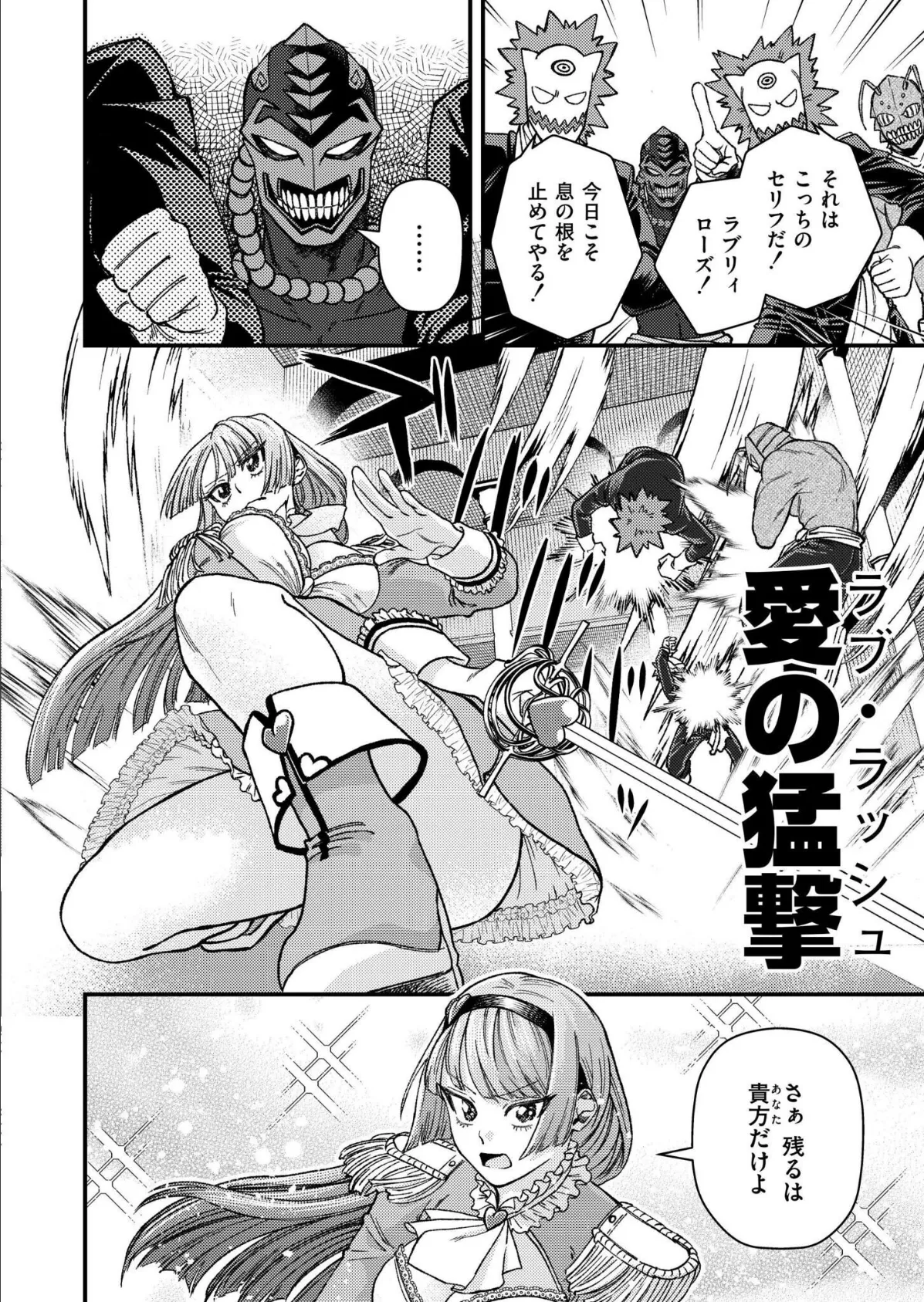 魔法少女ラブリィローズ 2ページ