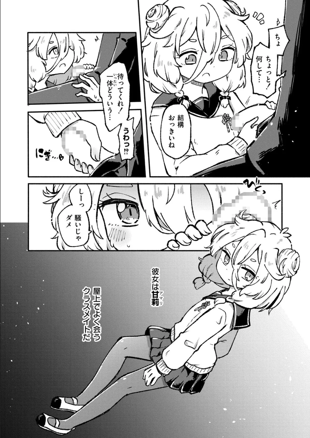 いっぱい精飲るキミが好き 2ページ