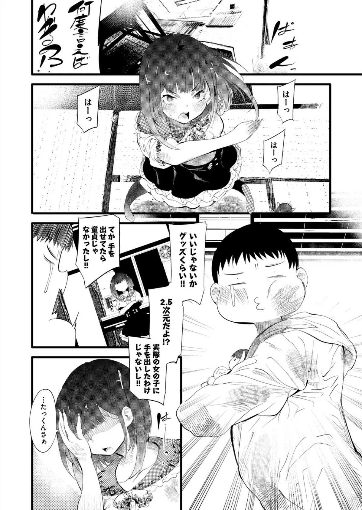 訳アリ◆物件女子 第2話 2ページ