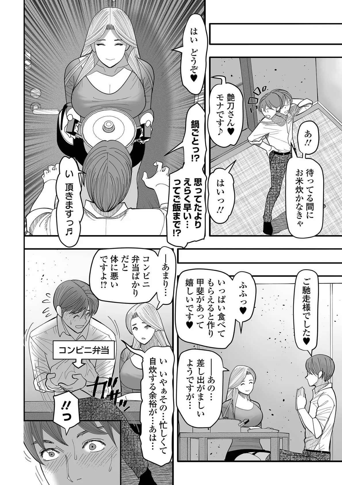 エロき吉宗の悩み ＃2 2ページ