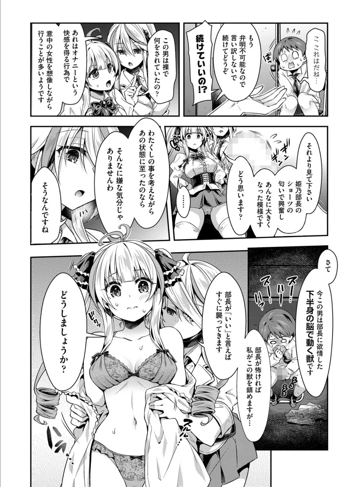 オカルト研究部「人体錬成」 後編 2ページ