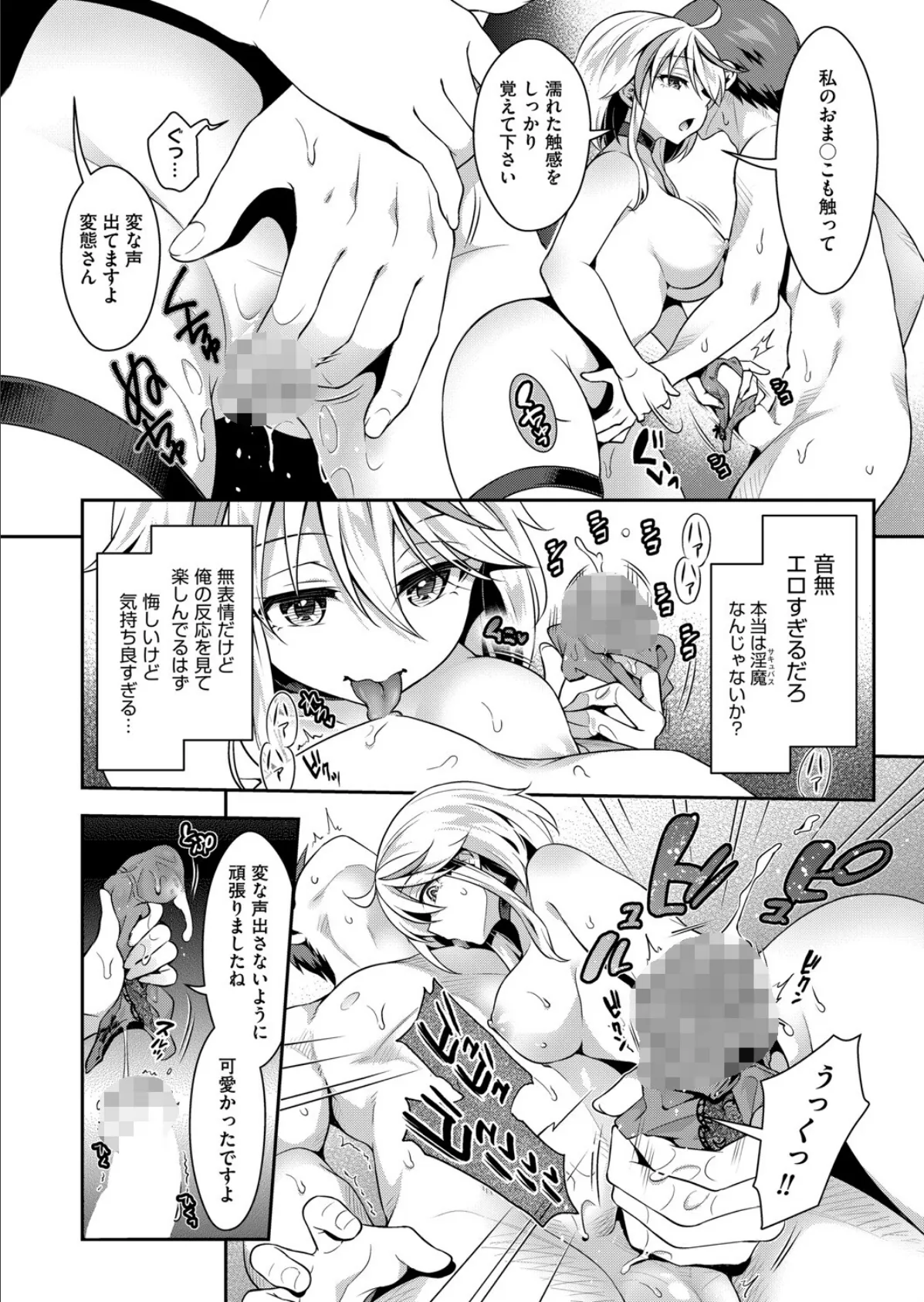 オカルト研究部「人体錬成」 後編 8ページ