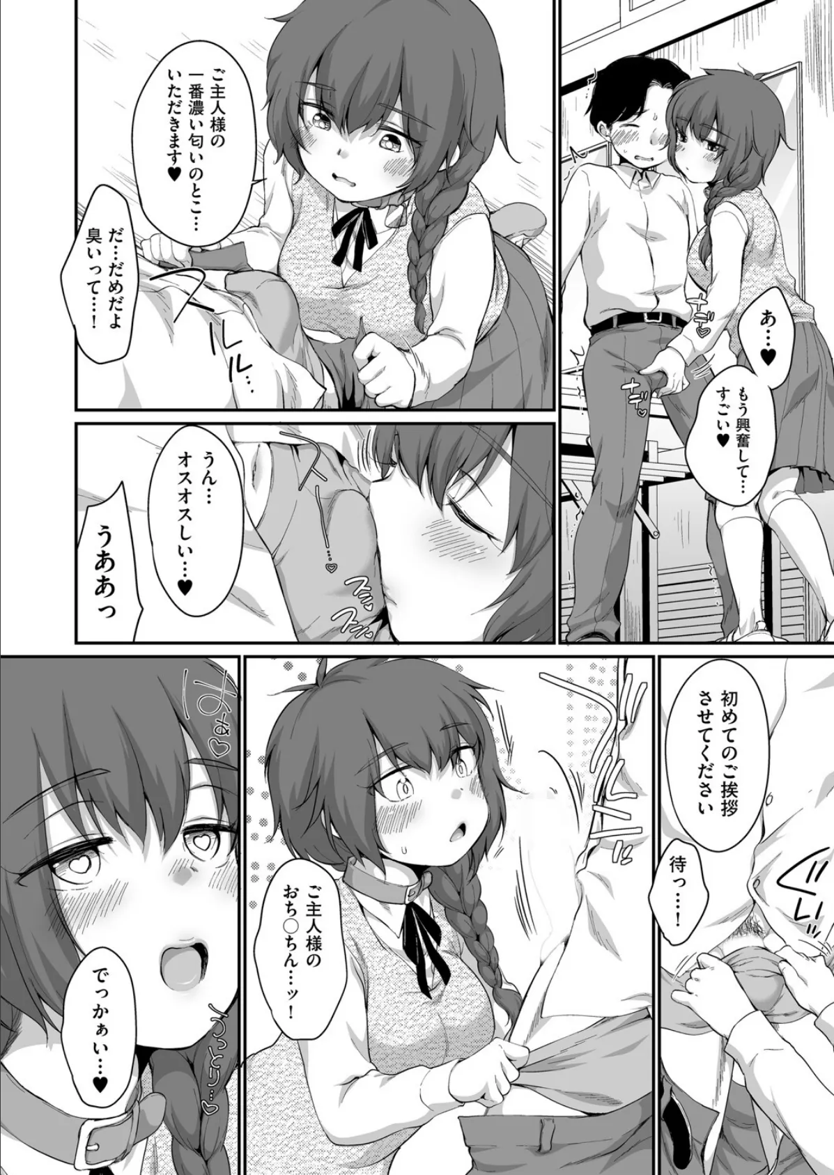 学内共有彼女 6話 6ページ