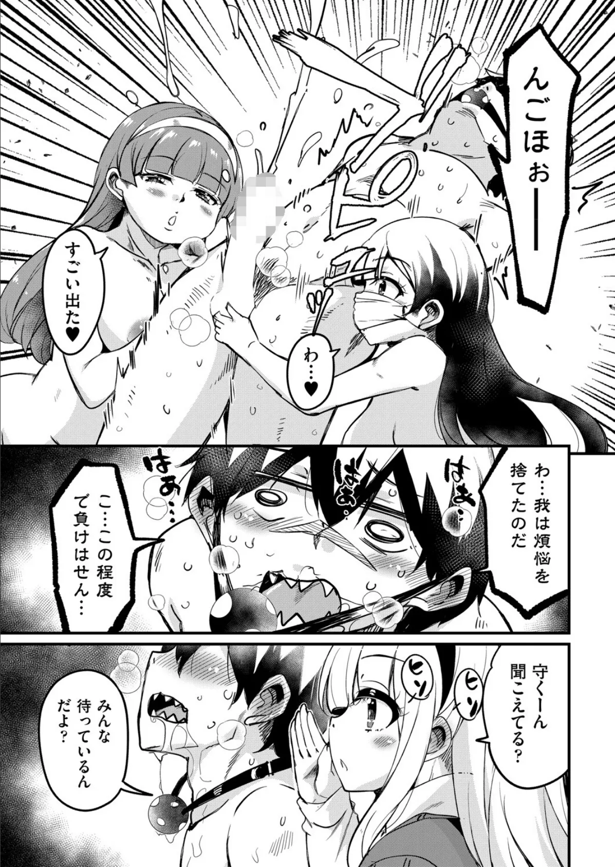 ご神体マモルのマーラ様 7話 5ページ