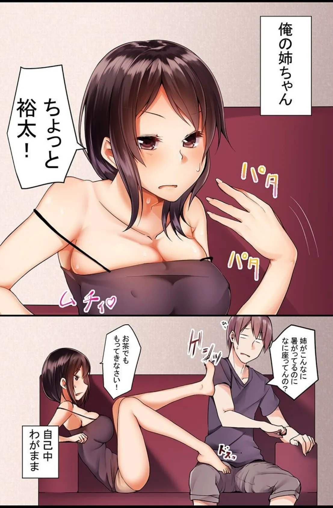 催●かけてエロボディをもて遊んでやった件 4ページ