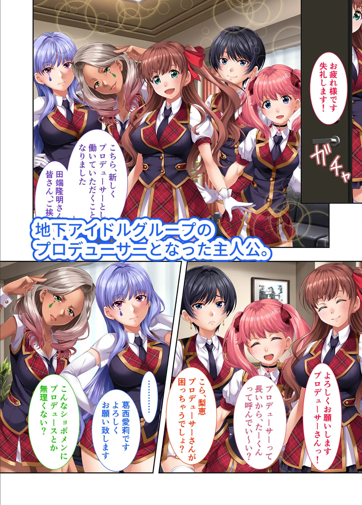 地下アイドル☆イク性計画 〜メンバー5人にHなプロデュース!白濁まみれのコンプリートBOX〜 モザイク版 【FANZAブックス限定版】 16ページ