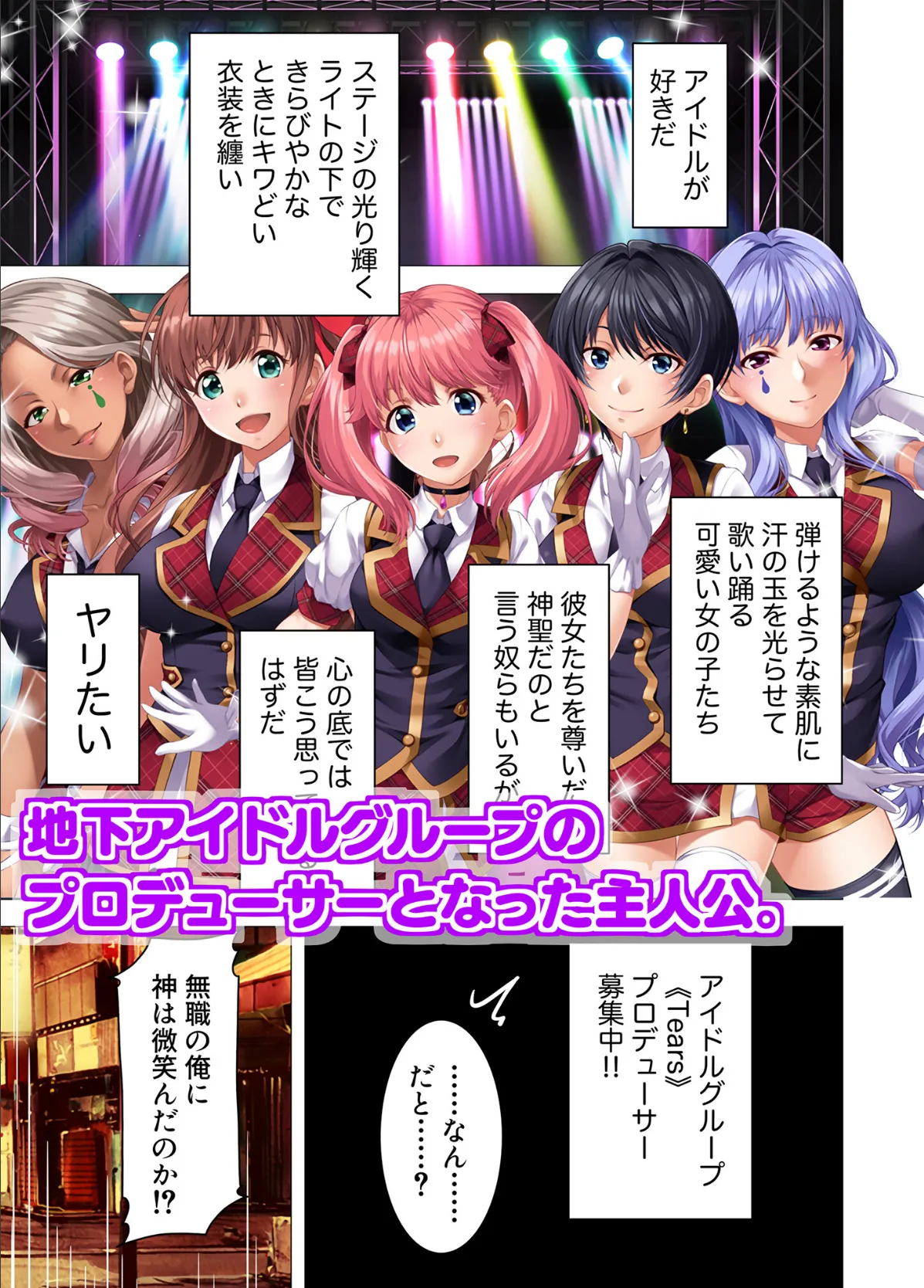 地下アイドル☆イク性計画 〜メンバー5人にHなプロデュース!白濁まみれのコンプリートBOX〜 モザイク版 【FANZAブックス限定版】 40ページ
