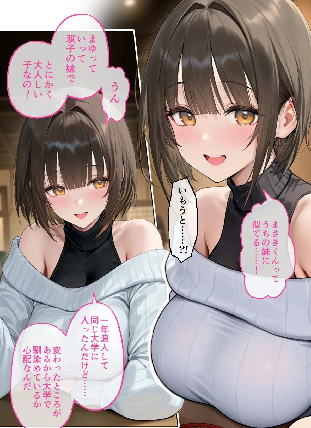 僕のセフレは憧れの先輩そっくりな双子の妹さん(1) モザイク版 10ページ