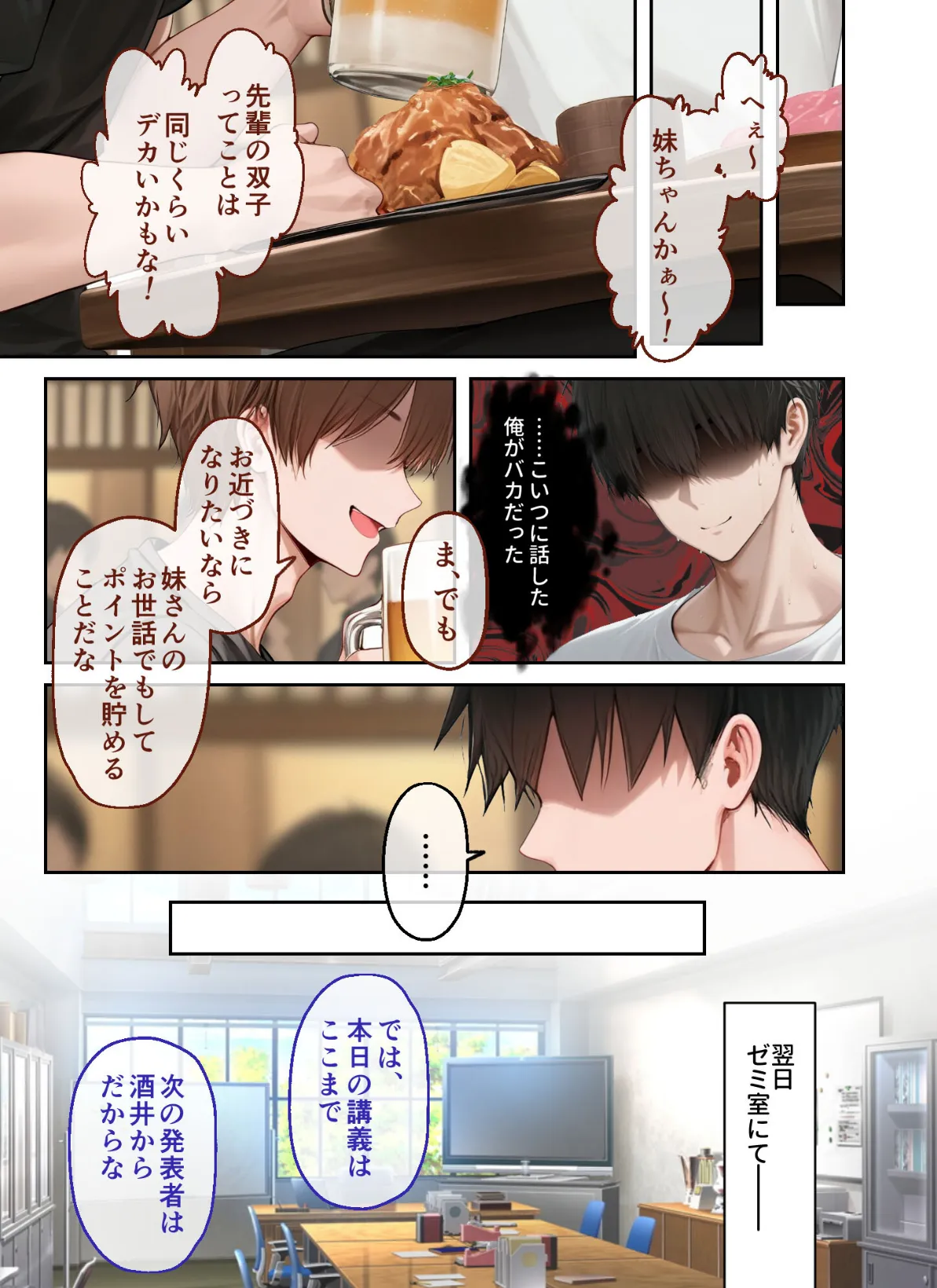 僕のセフレは憧れの先輩そっくりな双子の妹さん(1) モザイク版 13ページ