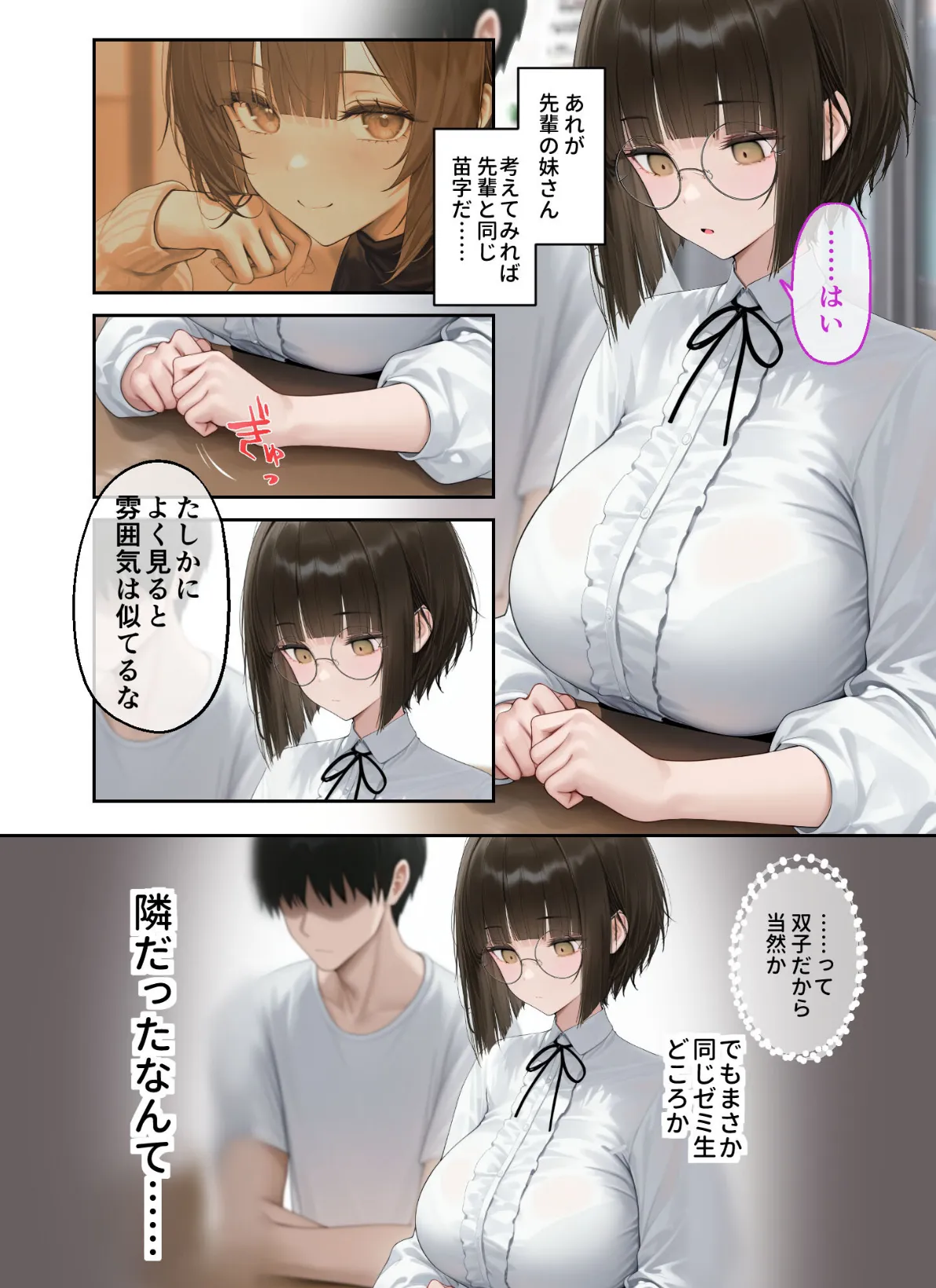 僕のセフレは憧れの先輩そっくりな双子の妹さん(1) モザイク版 14ページ