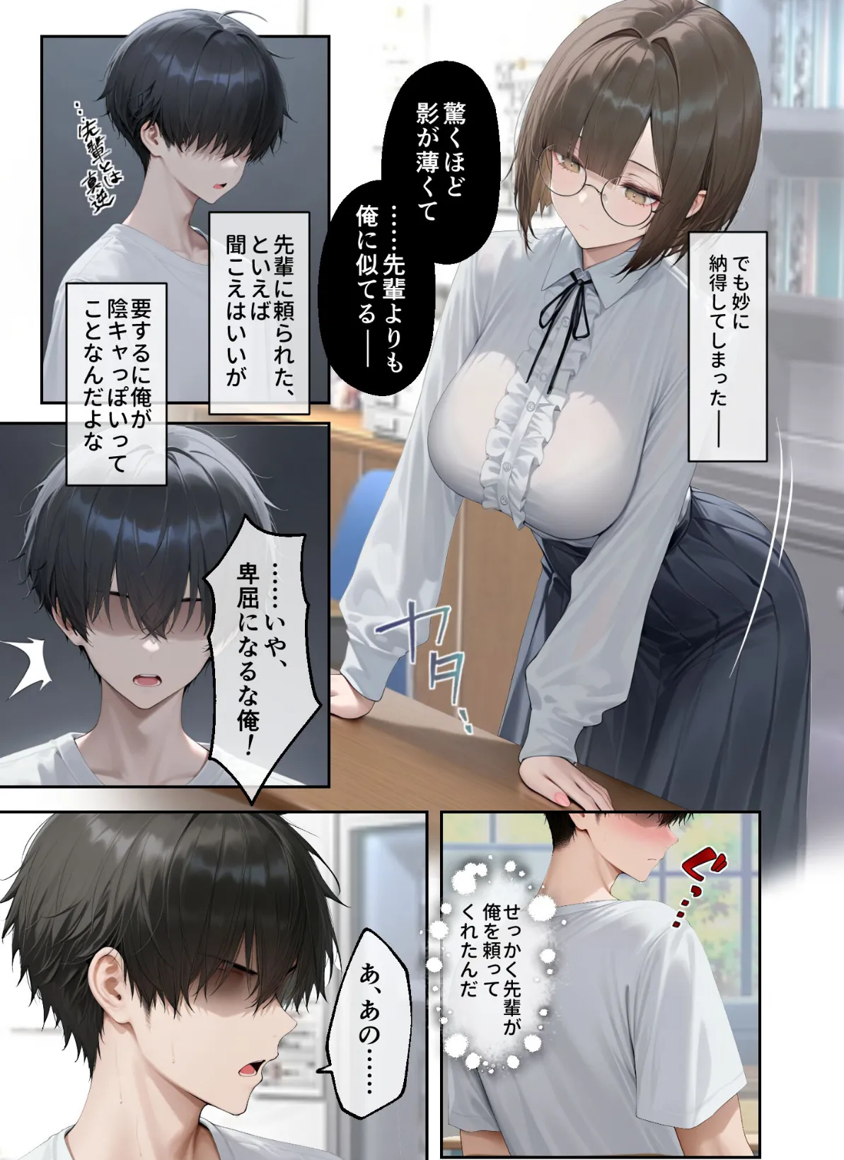 僕のセフレは憧れの先輩そっくりな双子の妹さん(1) モザイク版 15ページ