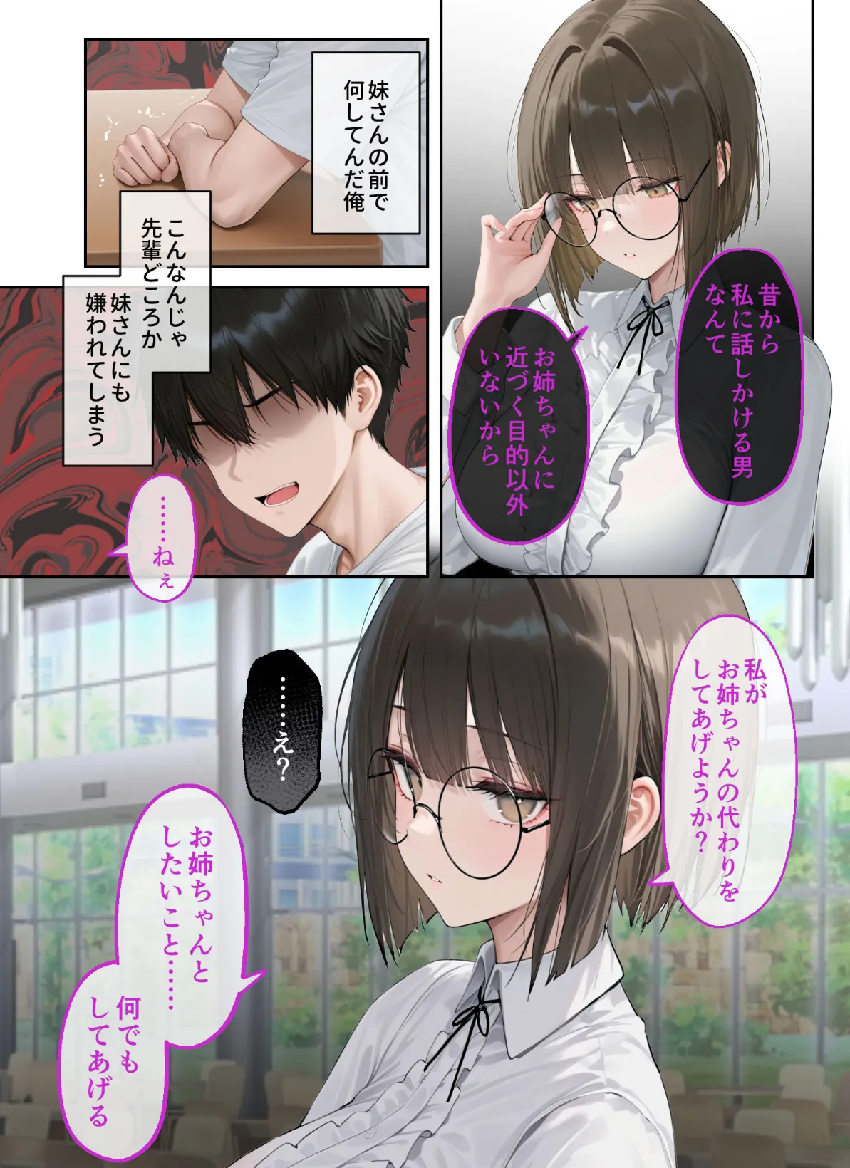 僕のセフレは憧れの先輩そっくりな双子の妹さん(1) モザイク版 18ページ