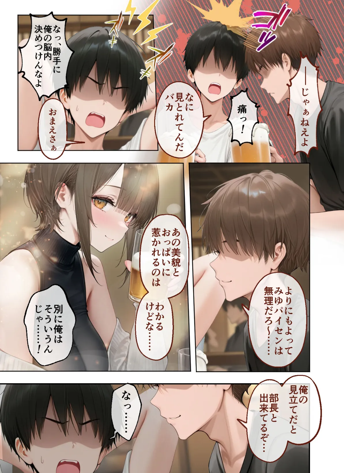 僕のセフレは憧れの先輩そっくりな双子の妹さん(1) モザイク版 5ページ