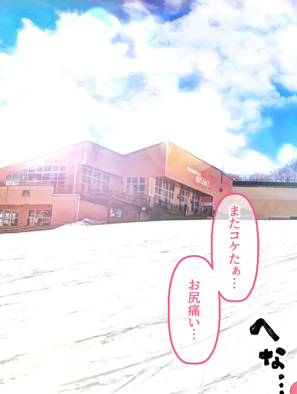 男友達と雪山で遭難したら体を温め合うしかないよね? モザイク版 7ページ