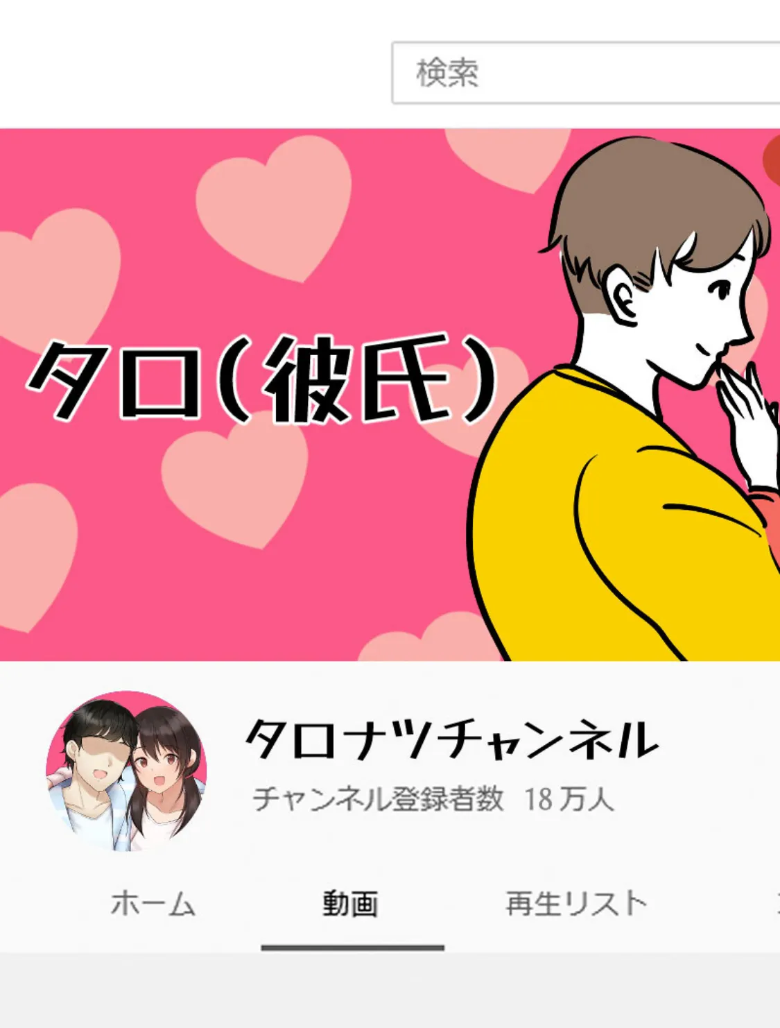 カップルYo●Tuberを騙して寝取ってみた。 モザイク版 3ページ