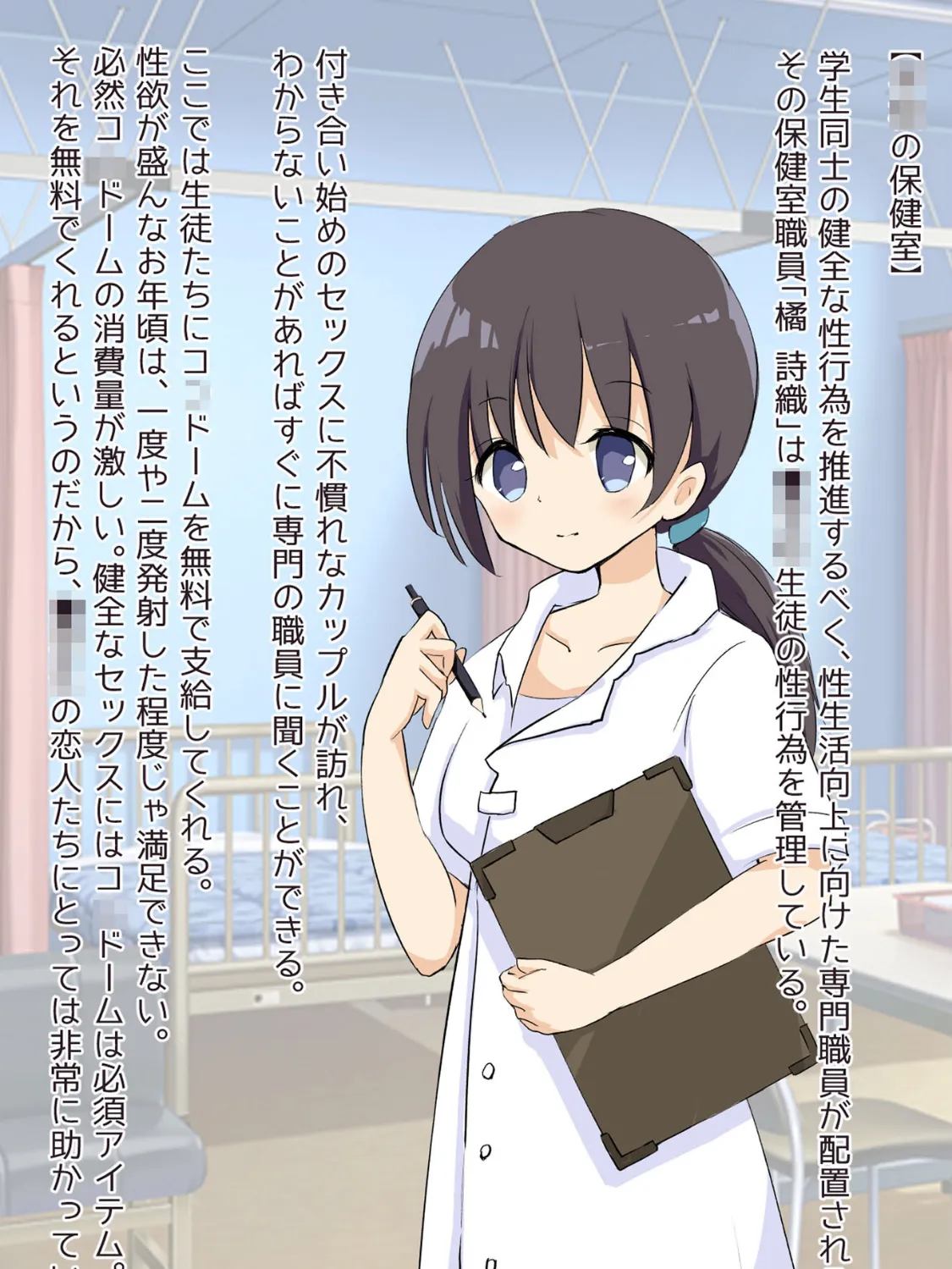 保健室でセックス指導！彼氏彼女のゴムありセックス モザイク版 3ページ