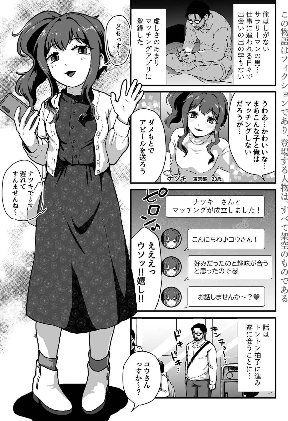 ウチ、チ●コついてるんすけどイイっすか？ モザイク版 5ページ