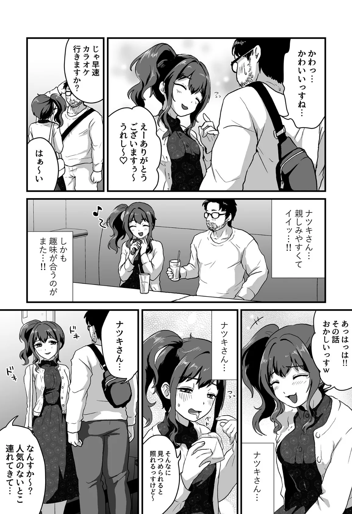 ウチ、チ●コついてるんすけどイイっすか？ モザイク版 6ページ