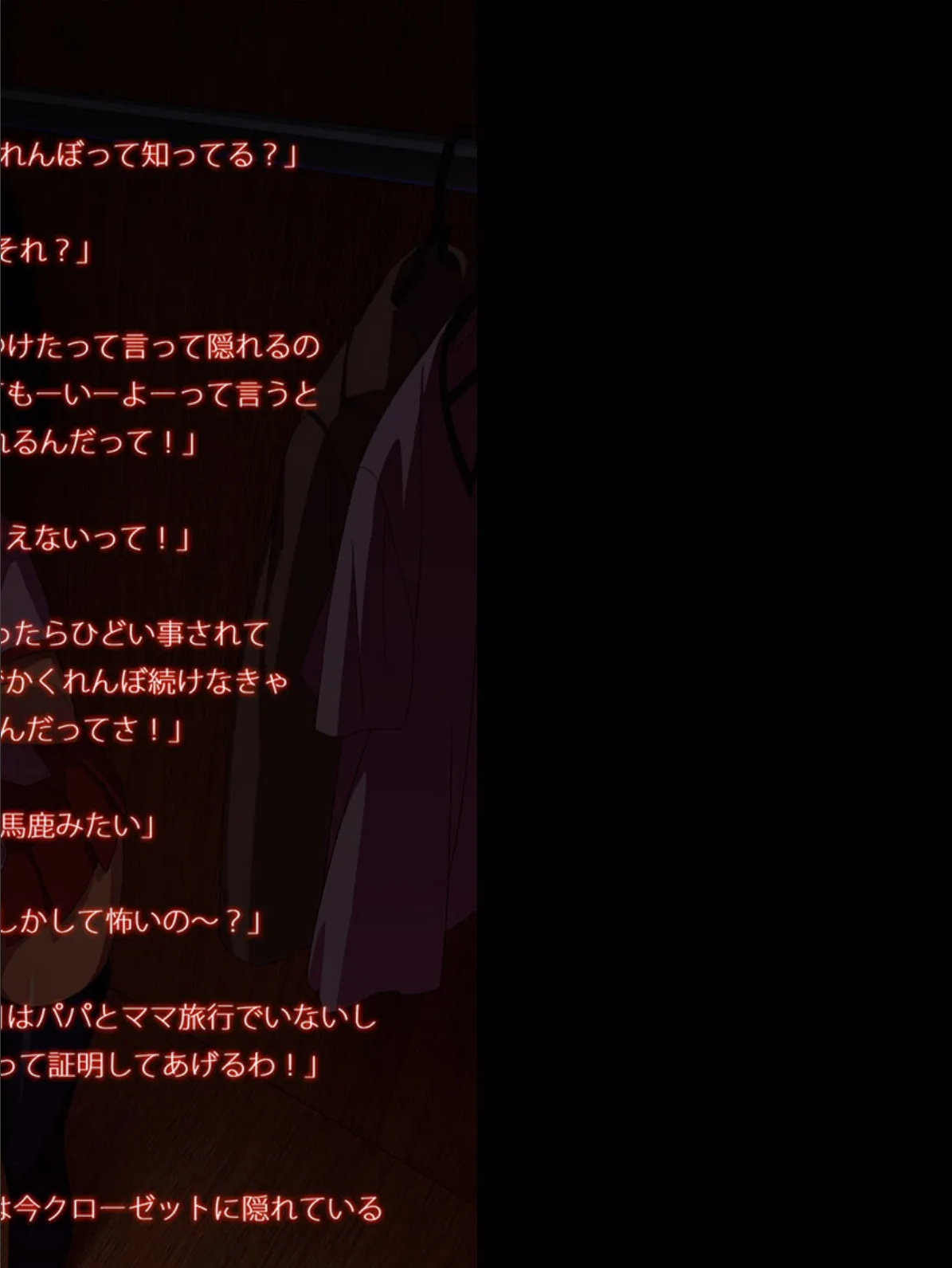 きょうからずっと、ひとりかくれんぼ モザイク版 2ページ