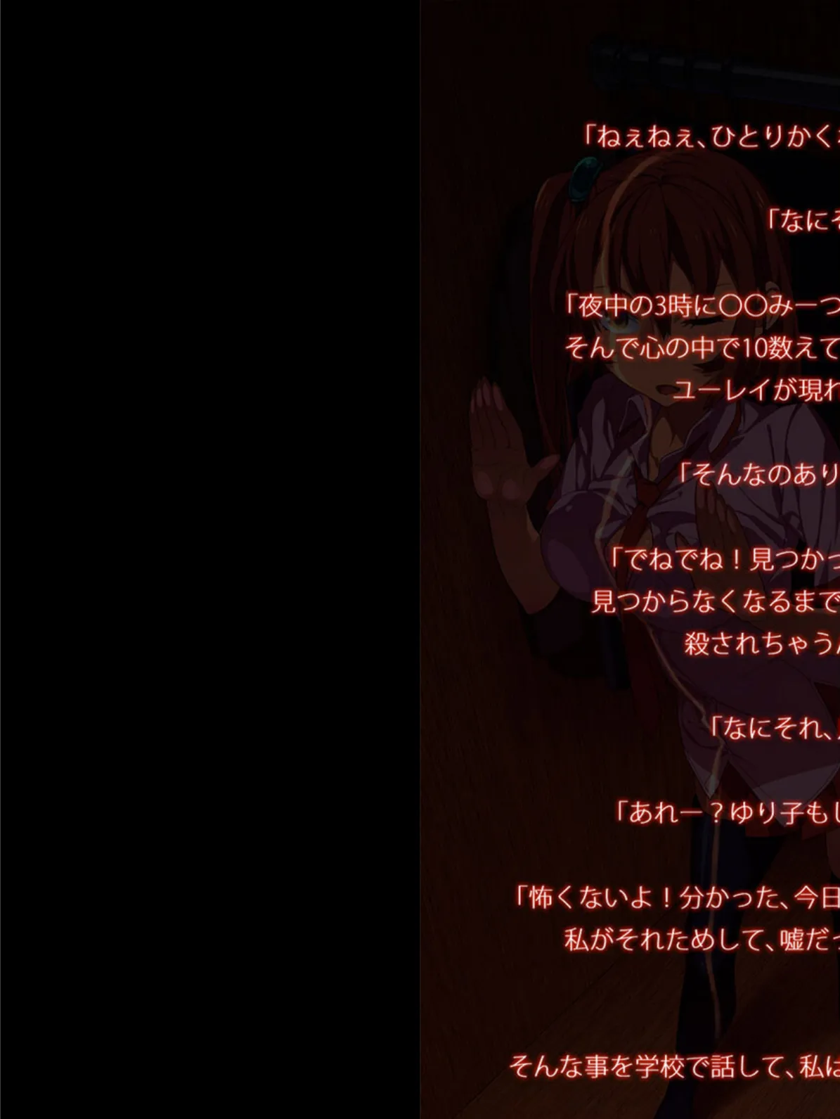 きょうからずっと、ひとりかくれんぼ モザイク版 3ページ