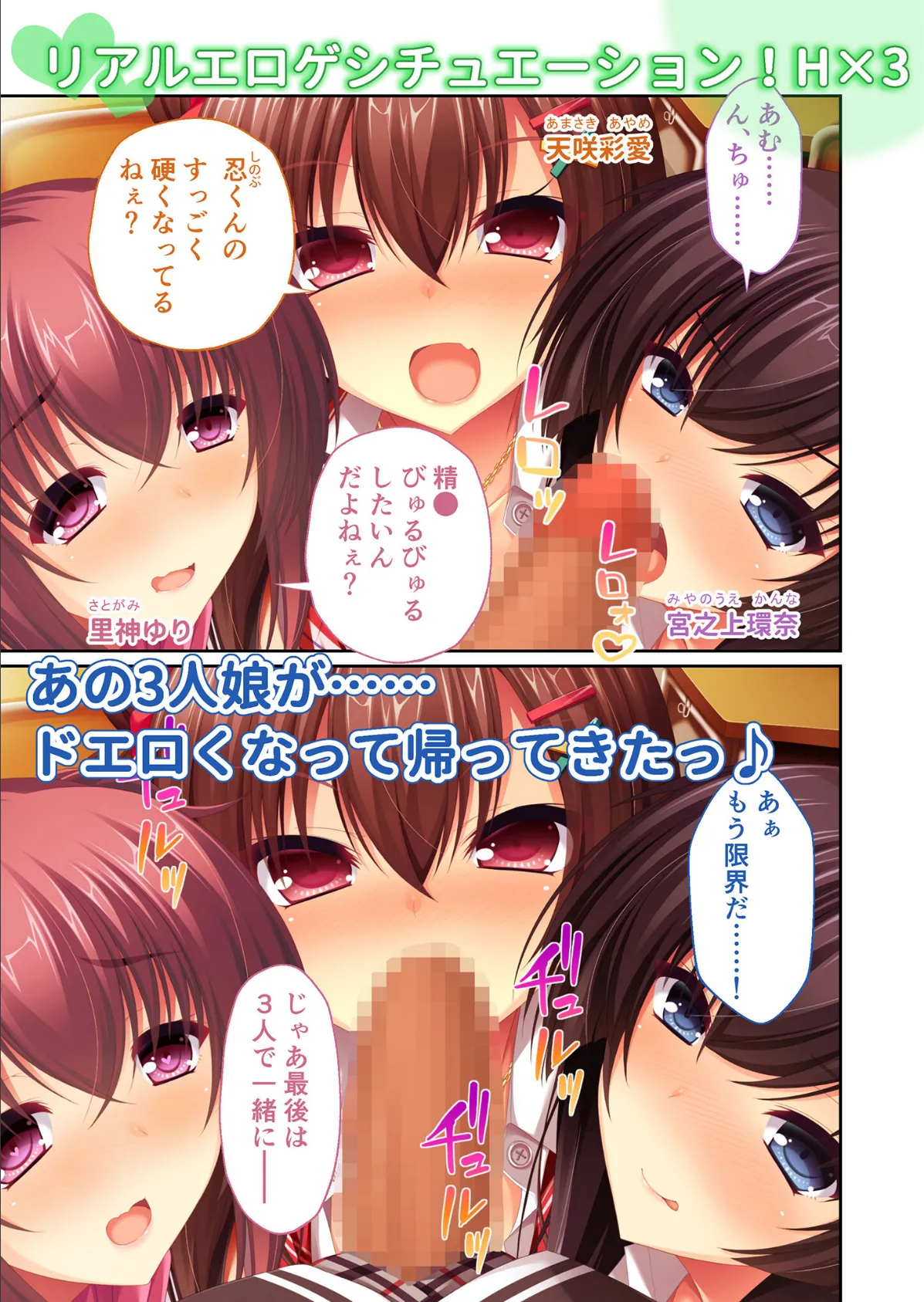 リアルエロゲシチュエーション! 〜全員カノジョ!? エッチな青春よくばりMIX!〜 モザイク版 15ページ