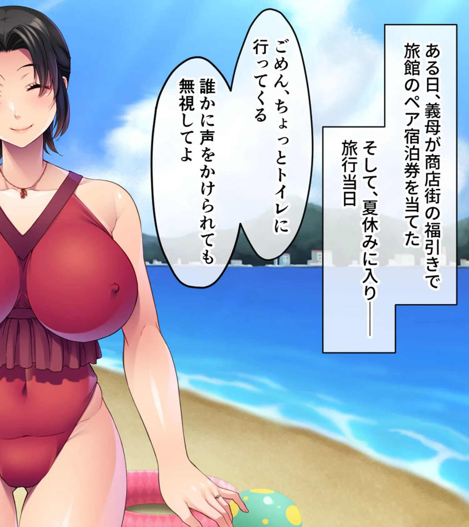 ゆるふわ義母さんビッチ堕ち!〜だめぇ メスの欲望に溺れちゃう〜♪〜 モザイク版 2ページ