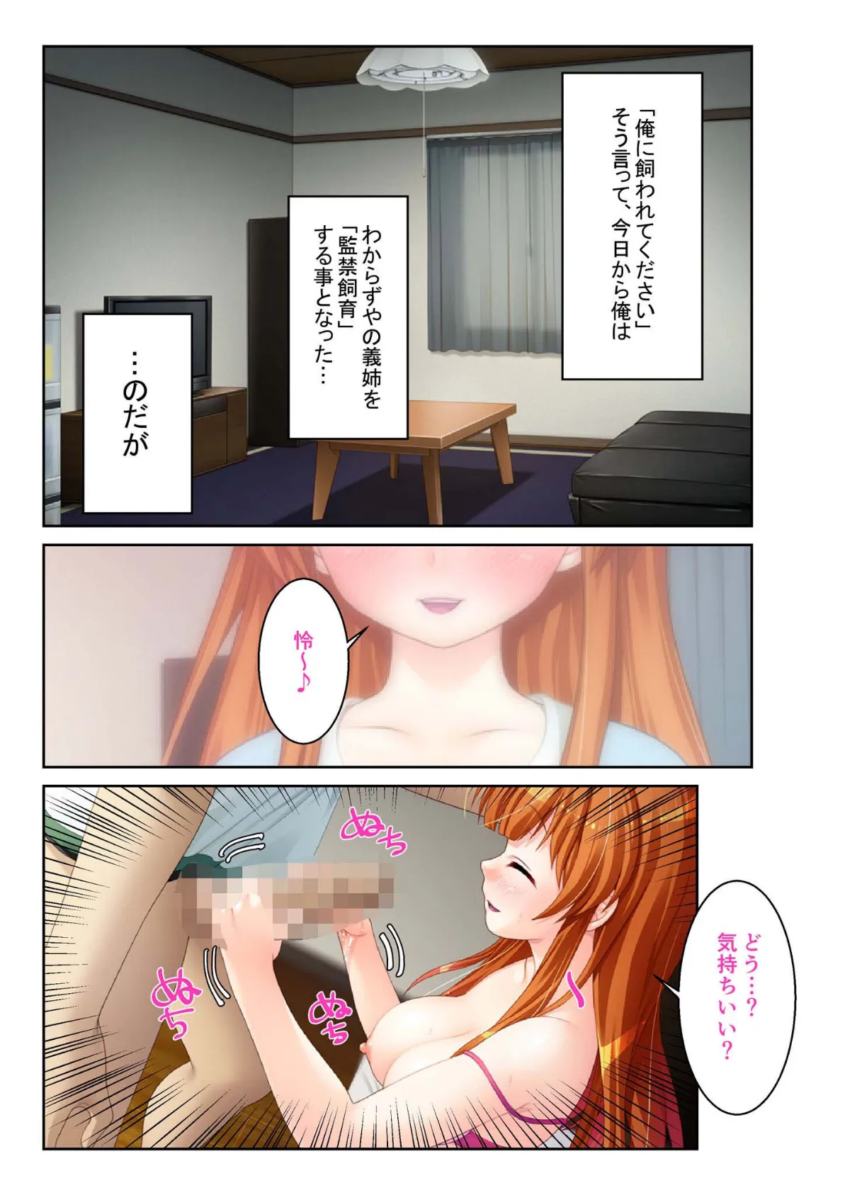 ネトラレ花嫁 〜義姉さん、ナカに出すよ〜 モザイク版 6ページ