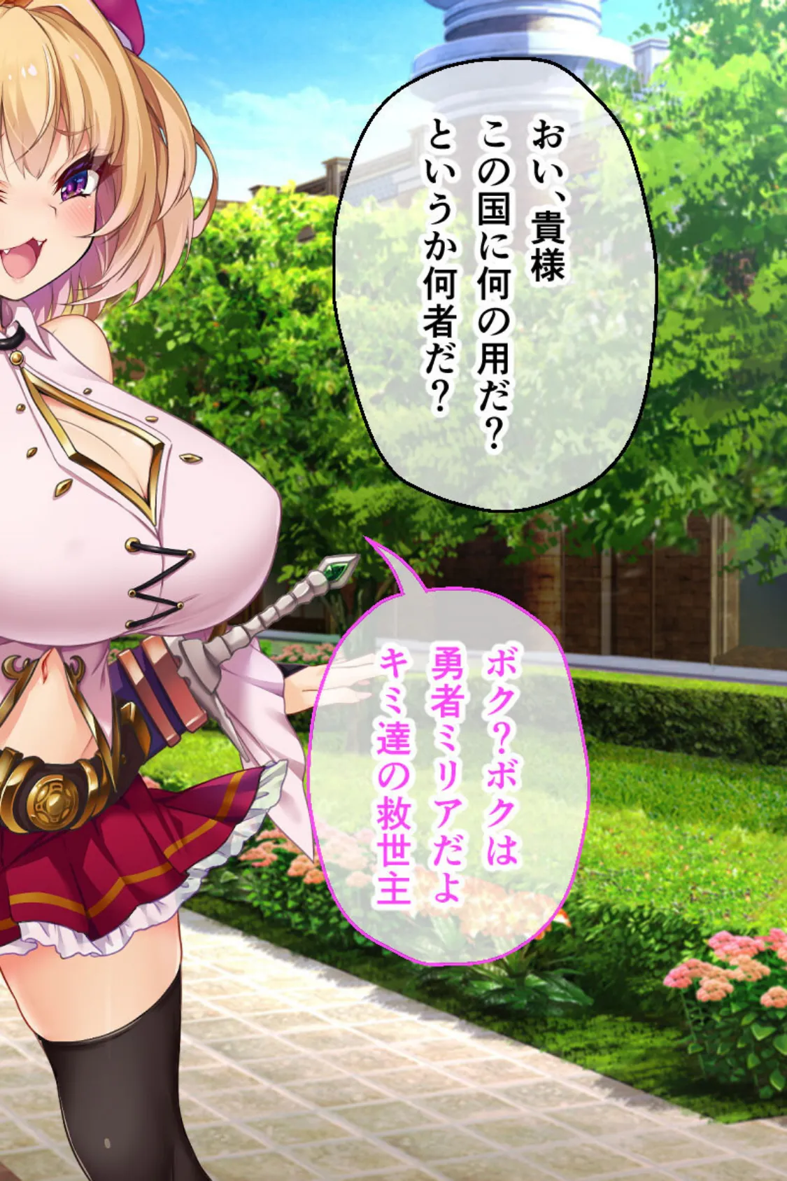 クズ勇者ミリアにわからせ●● モザイク版 後編 〜人権剥奪!従順慰みモノ〜 6ページ