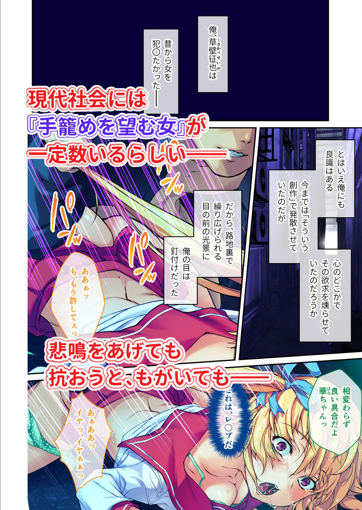 エンドレス・SEXラッシュ! 〜18人の女を蹂躙せよ!!力ずくでブチ込む男の欲望〜 モザイク版 4ページ