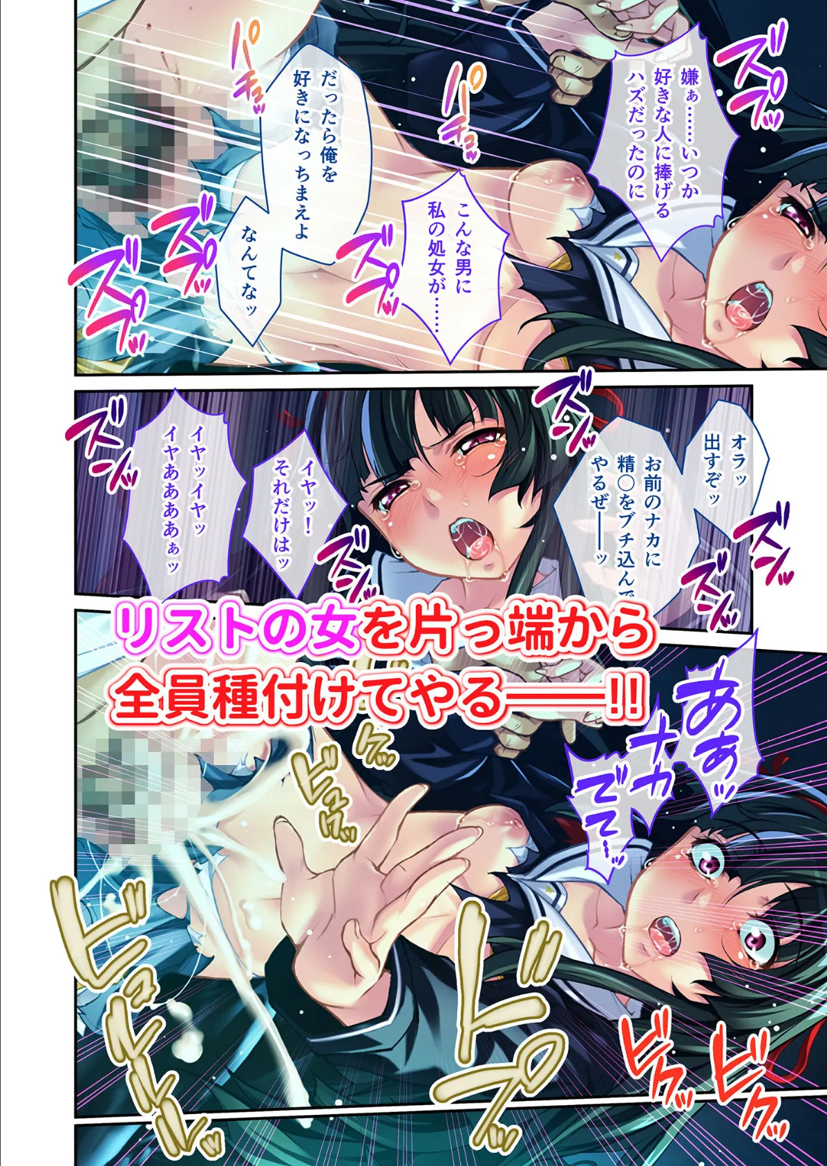 エンドレス・SEXラッシュ! 〜18人の女を蹂躙せよ!!力ずくでブチ込む男の欲望〜 モザイク版 6ページ