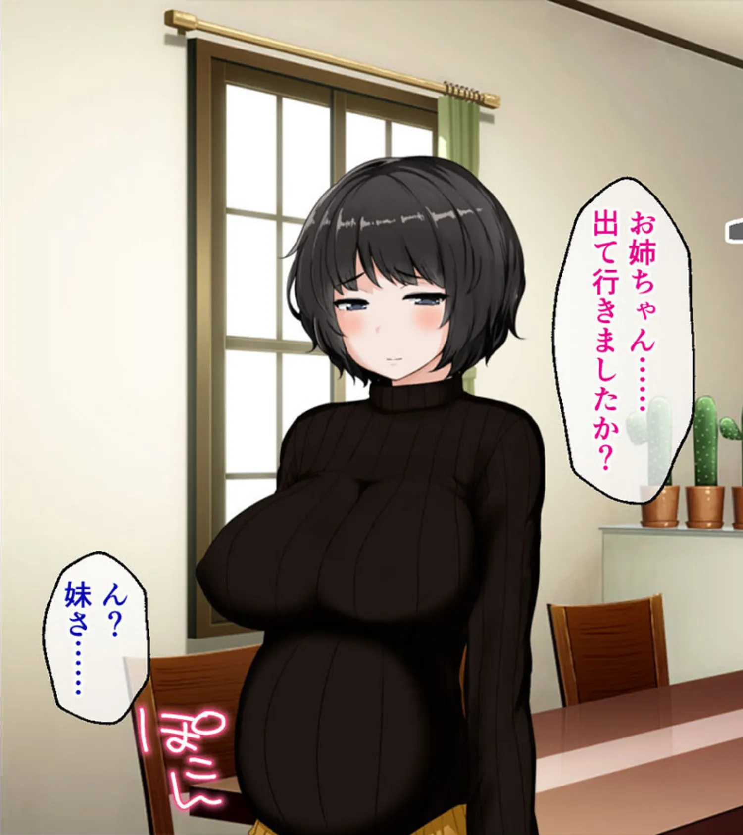 妊姉妹 〜愛情ホルモンでしあわせボテ腹生活!?〜 CGノベル版 モザイク版 後編 5ページ