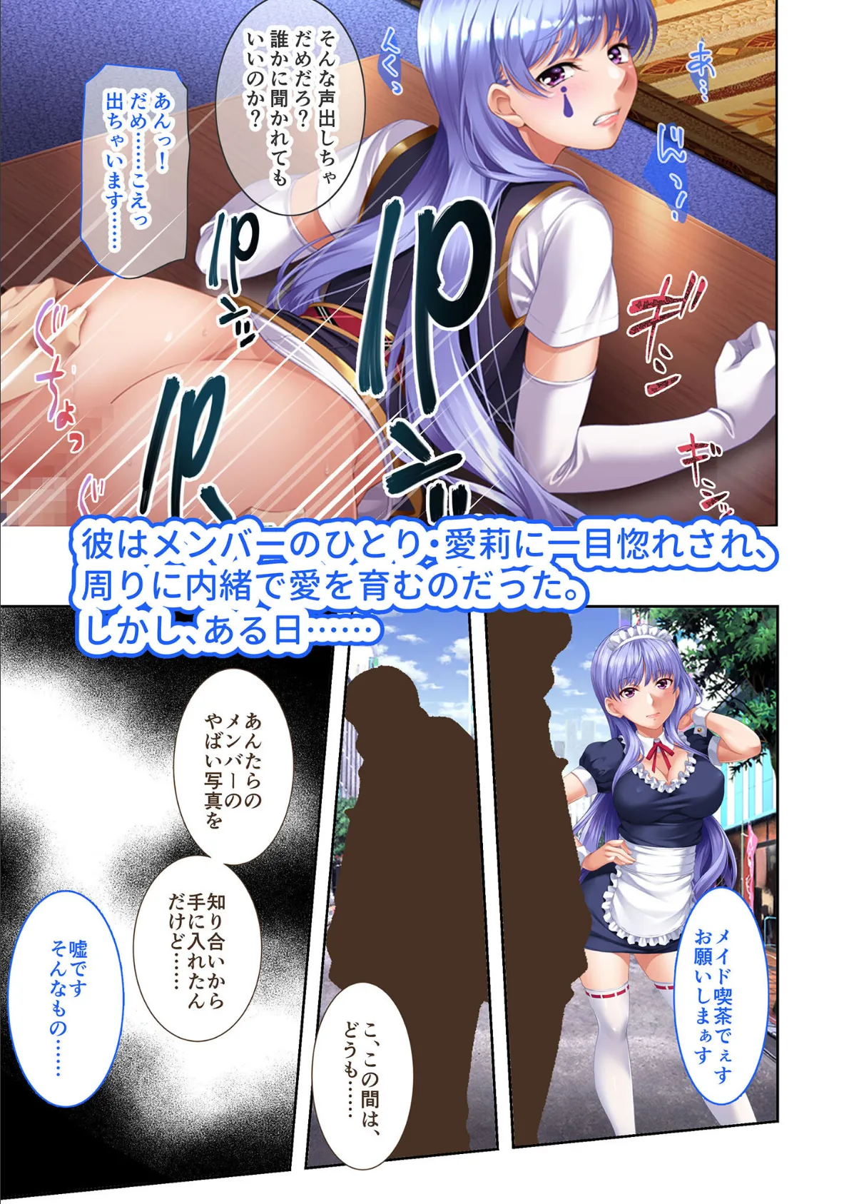 地下アイドル☆イク性計画 〜メンバー5人にHなプロデュース!白濁まみれのコンプリートBOX〜 モザイク版 18ページ