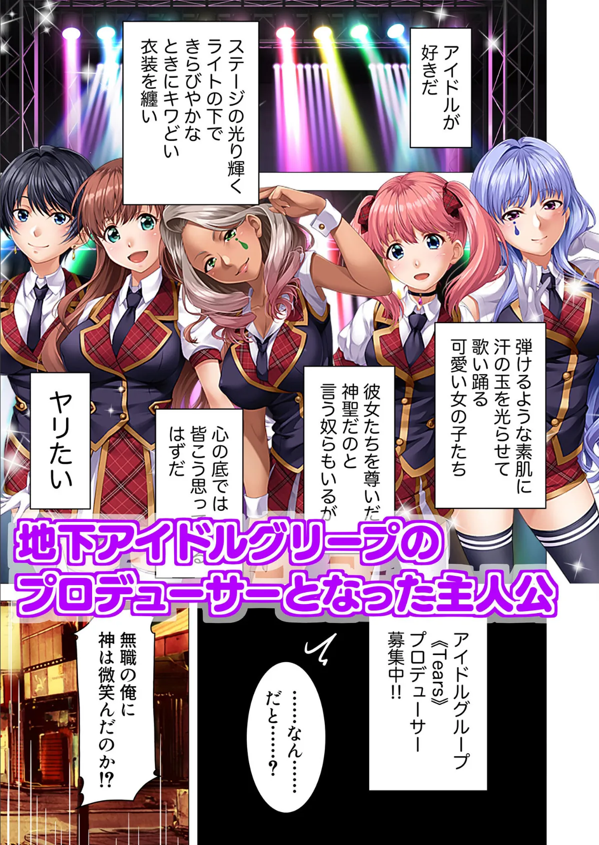 地下アイドル☆イク性計画 〜メンバー5人にHなプロデュース!白濁まみれのコンプリートBOX〜 モザイク版 4ページ